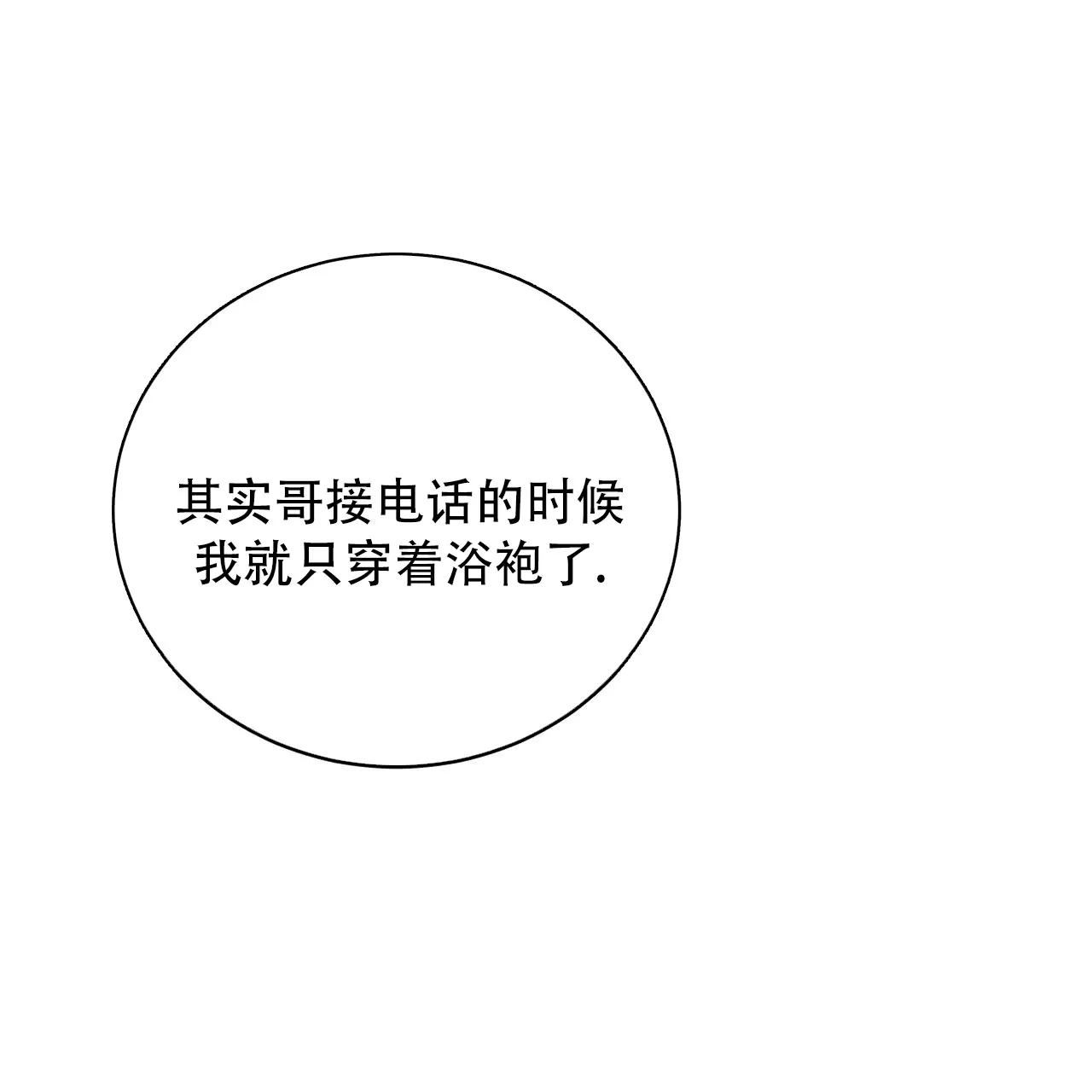 《相克》第149话 第43页