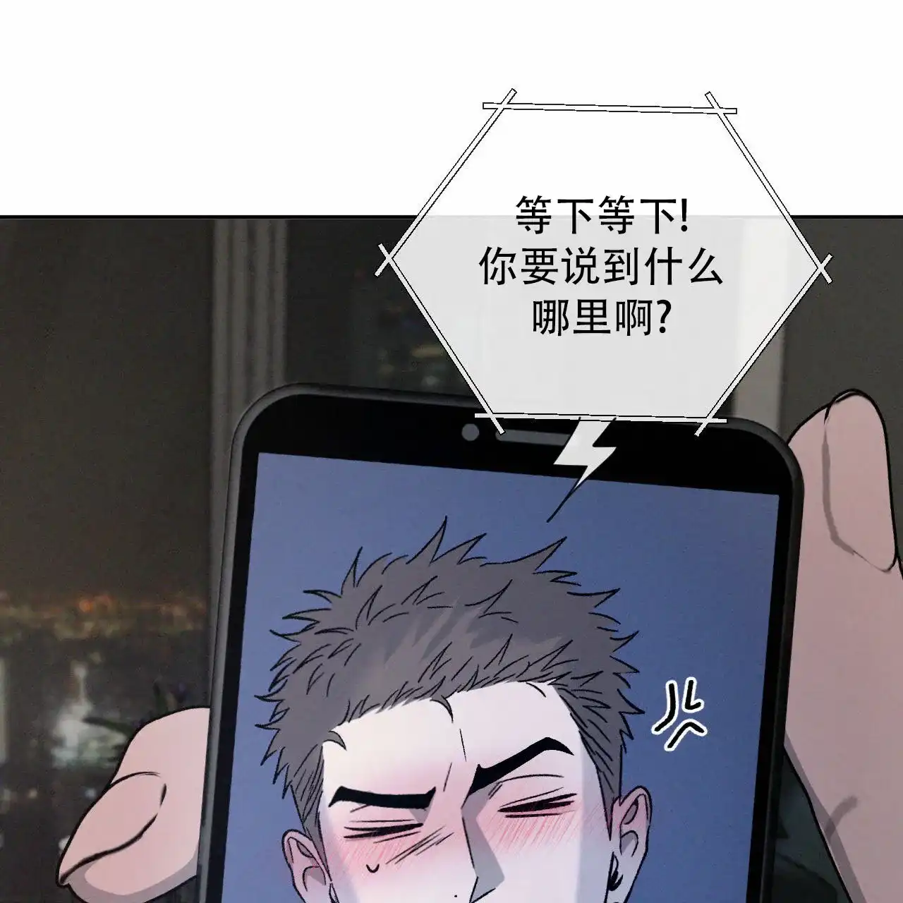 《相克》第149话 第40页