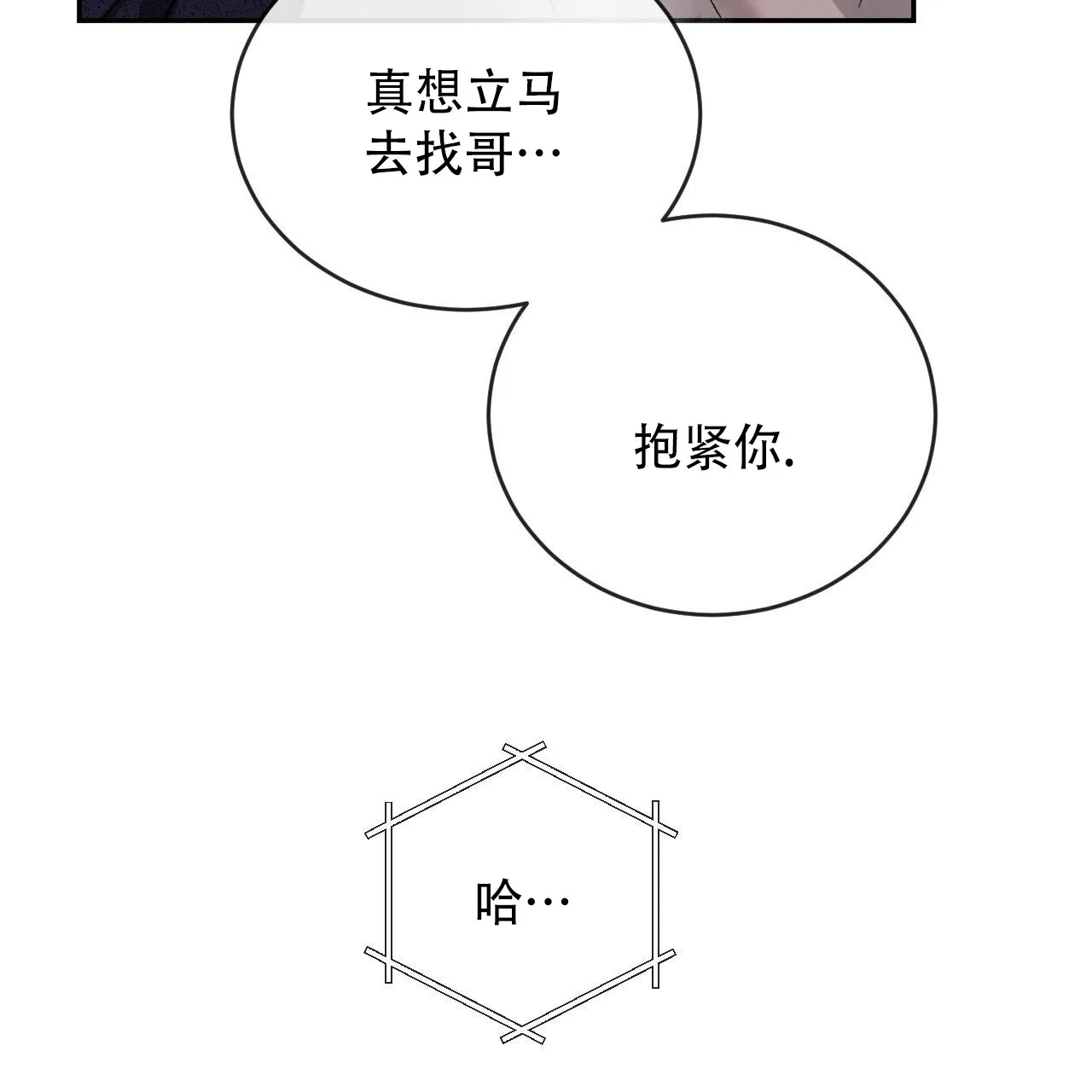 《相克》第149话 第4页