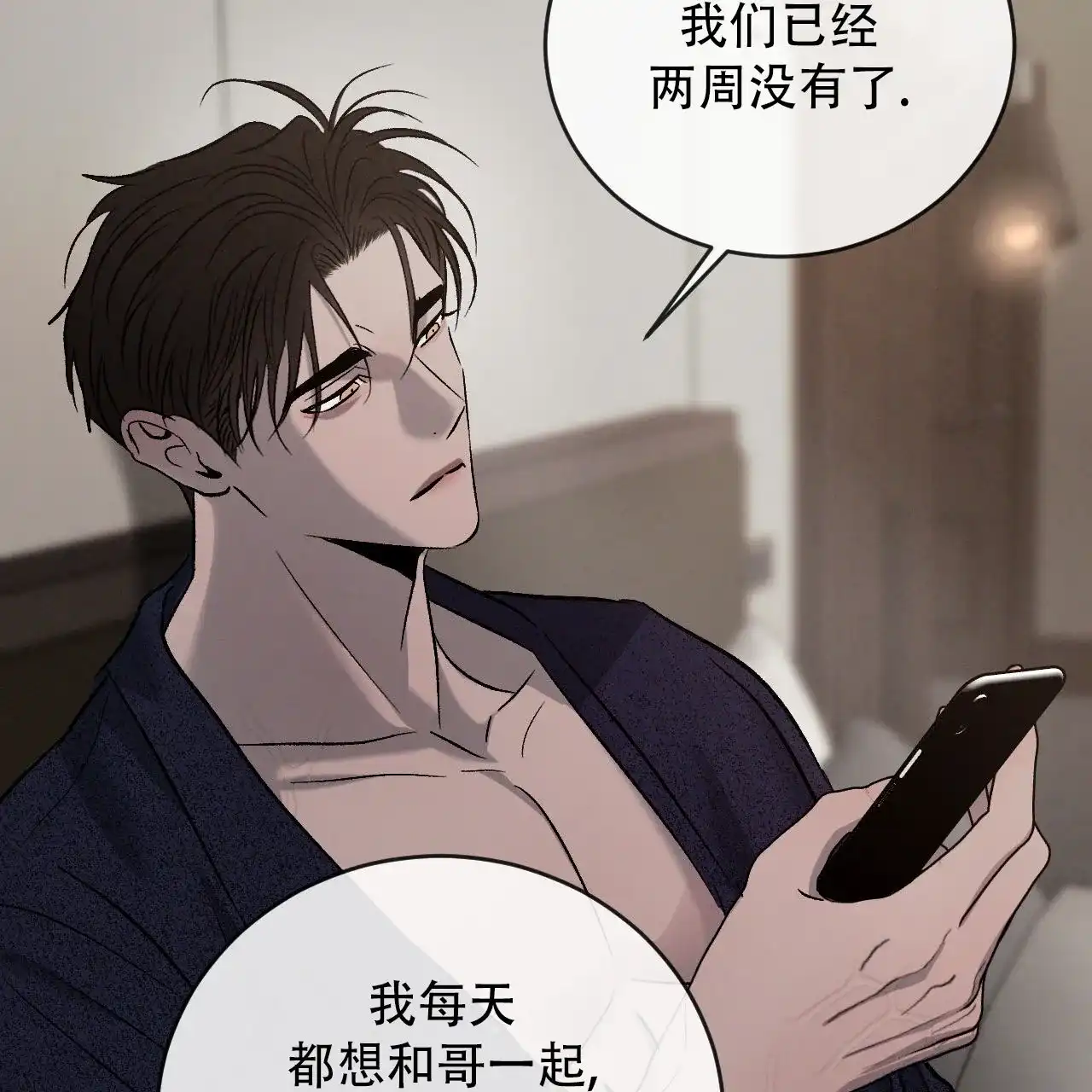 《相克》第149话 第45页