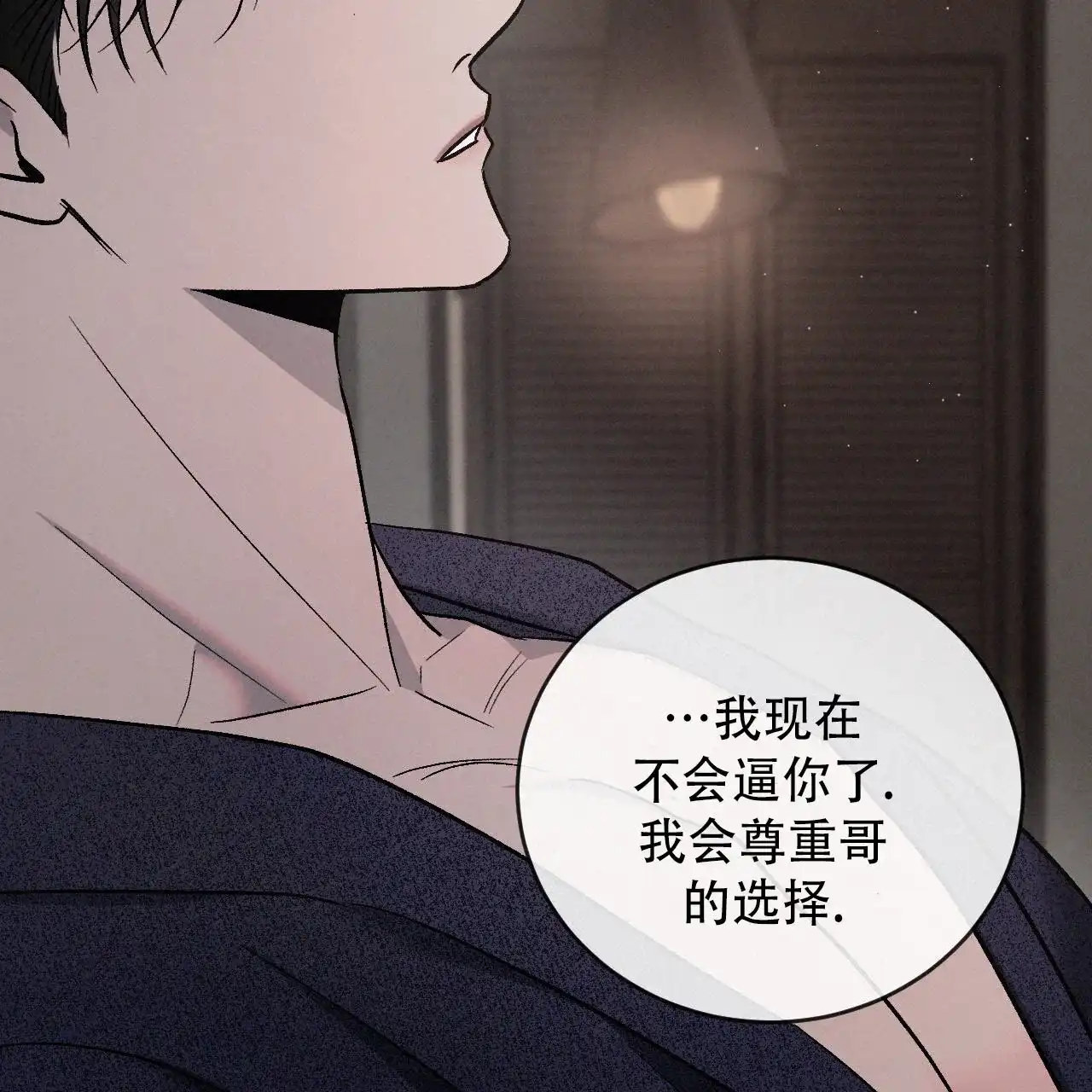 《相克》第149话 第22页