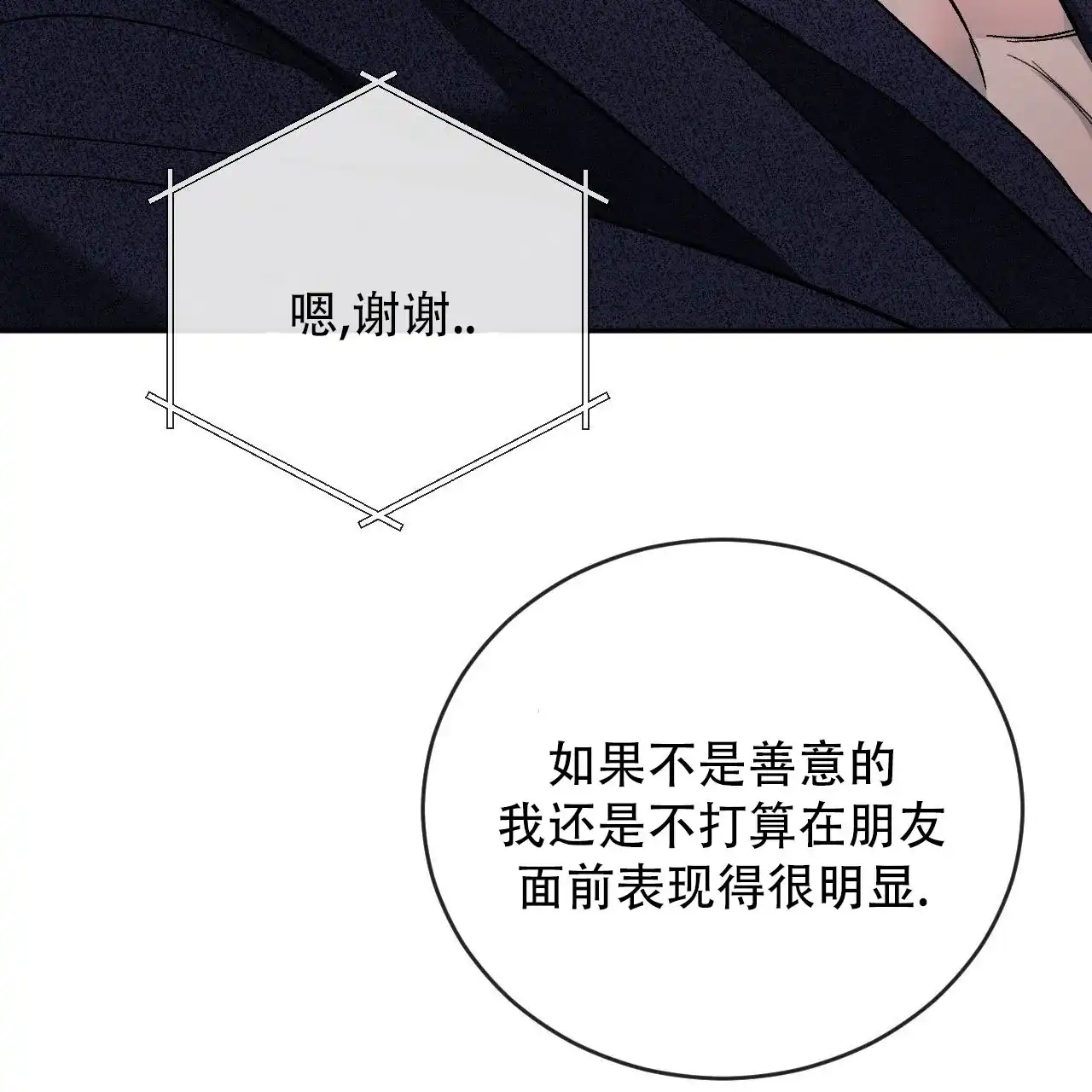 《相克》第149话 第23页