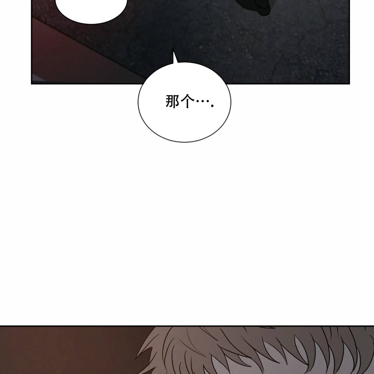 《相克》第15话 第37页