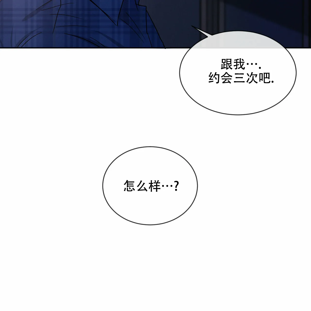 《相克》第15话 第68页