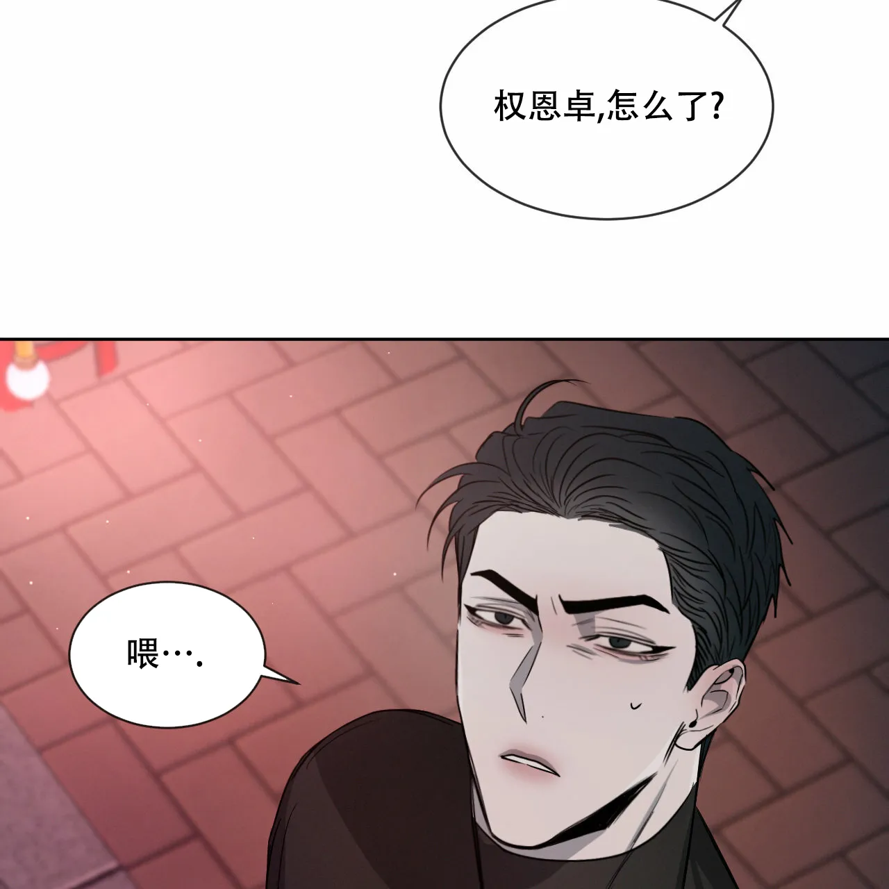 《相克》第15话 第5页