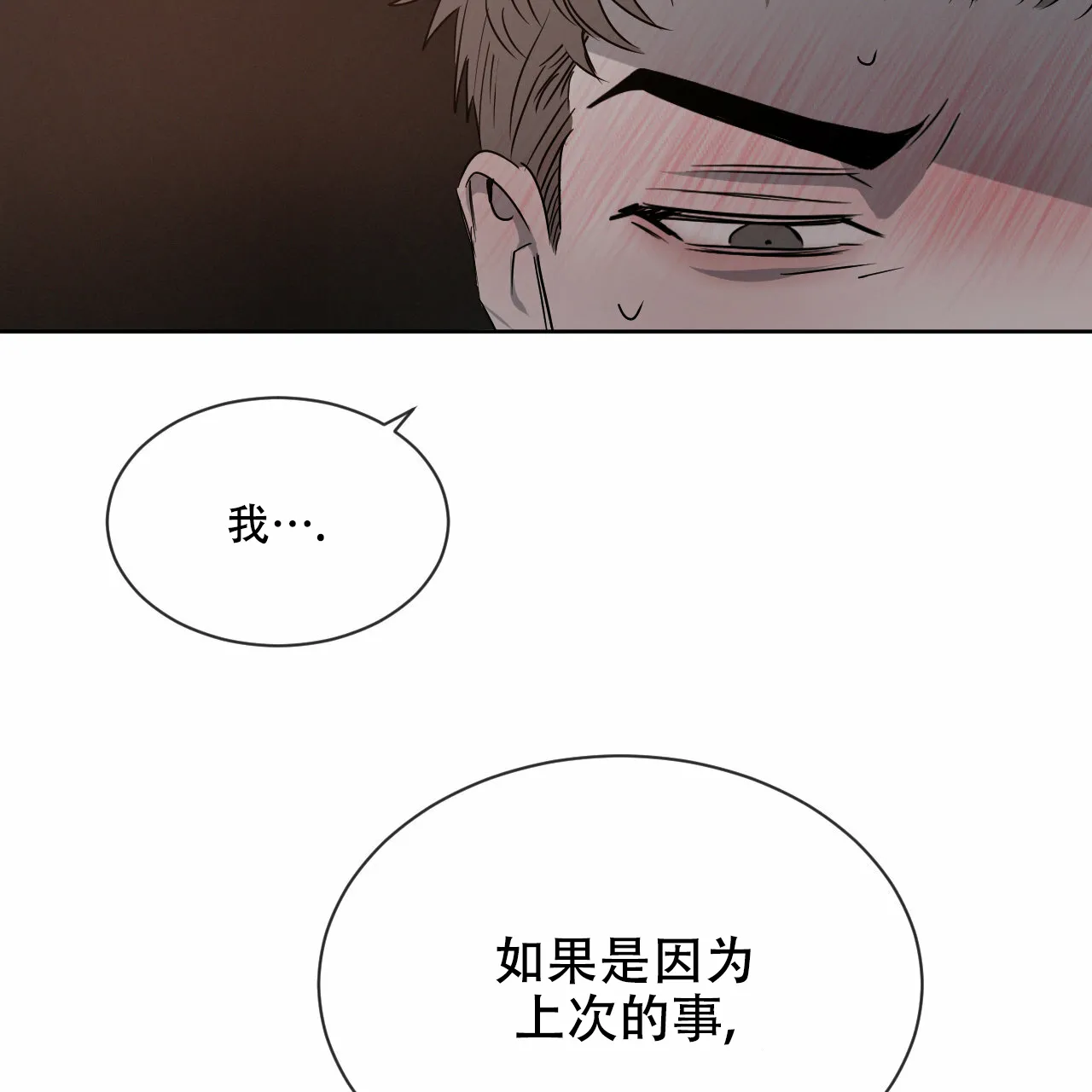 《相克》第15话 第38页
