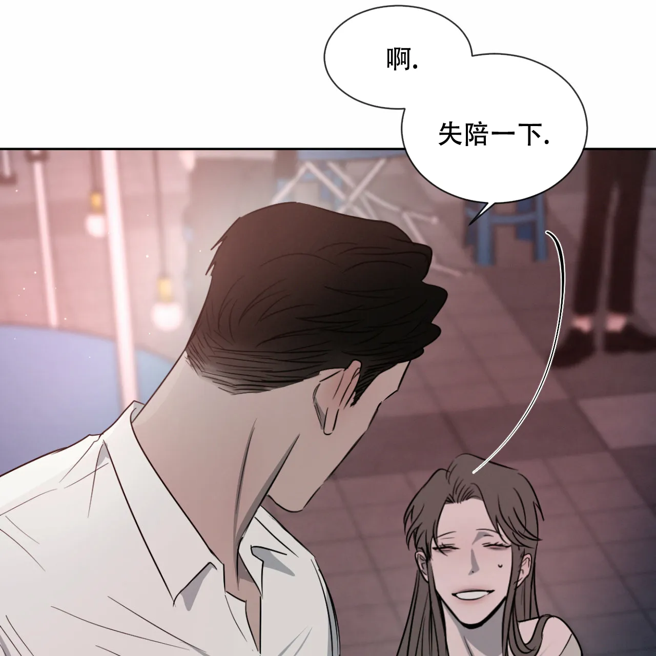 《相克》第15话 第12页
