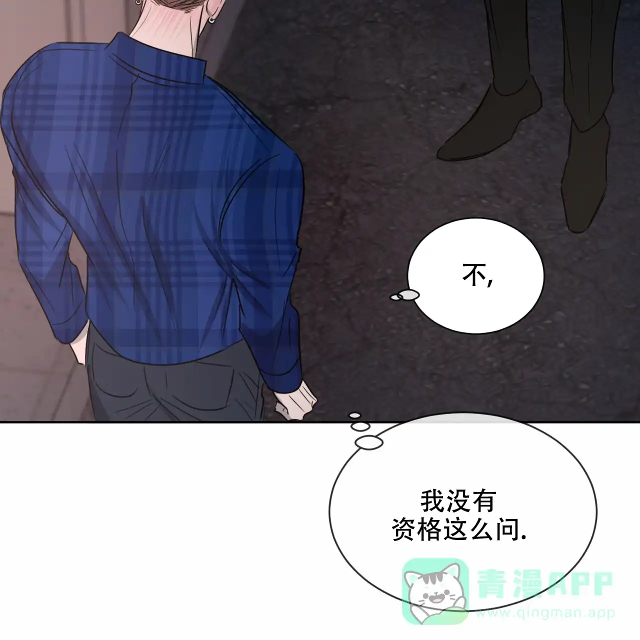 《相克》第15话 第51页