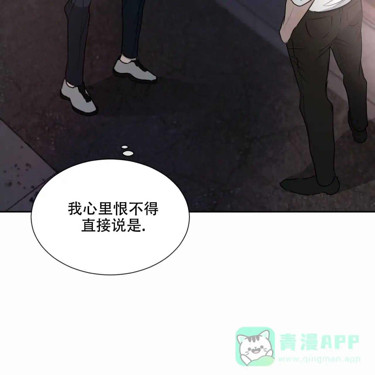 《相克》第15话 第66页