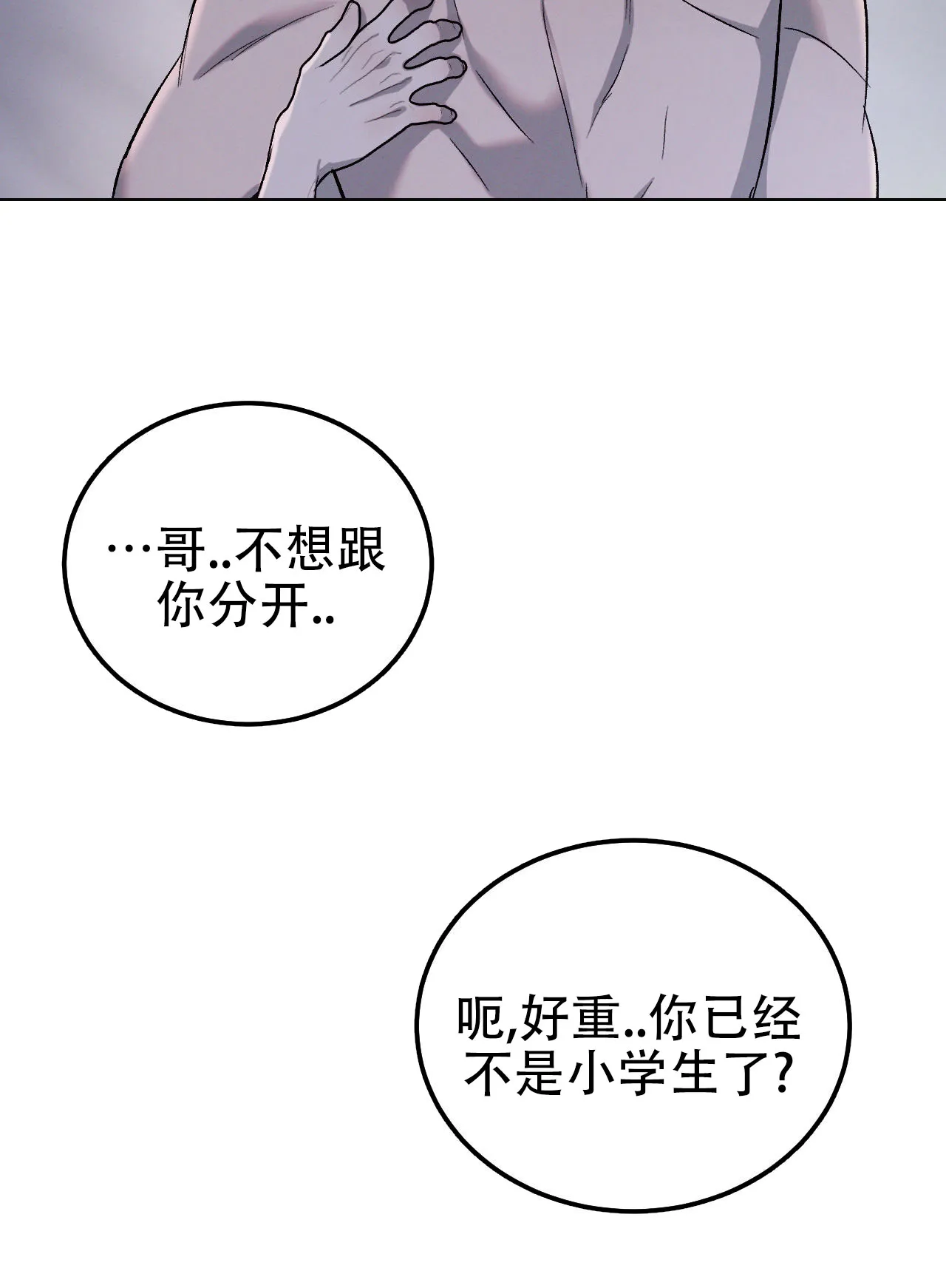 《相克》第150话 第18页