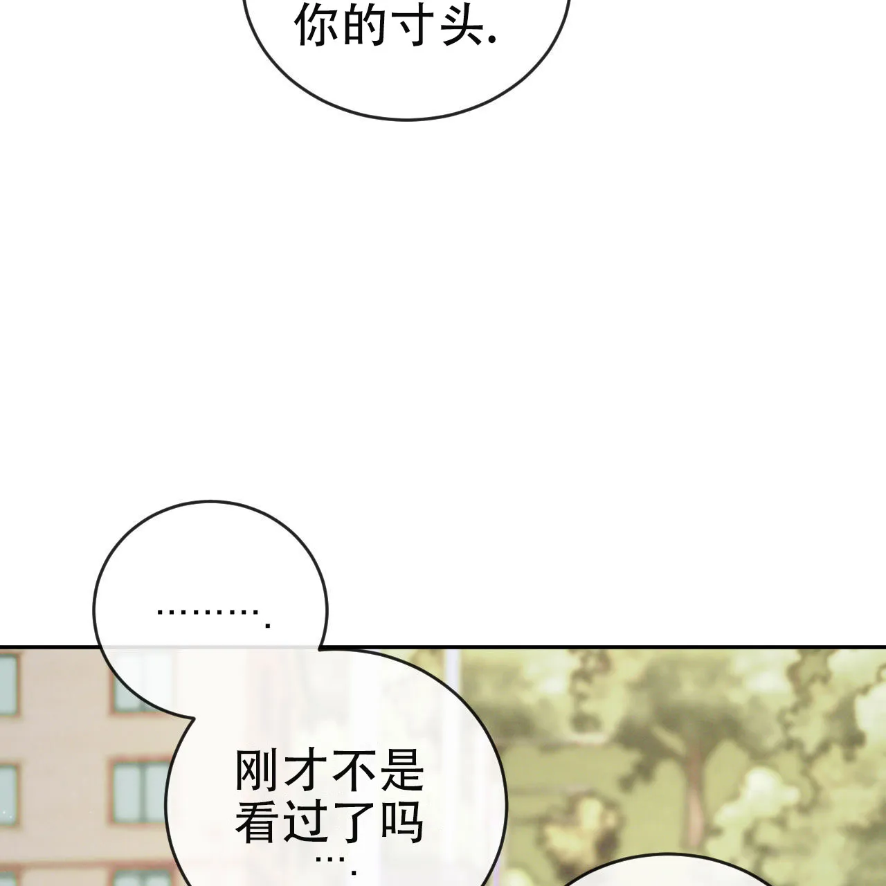 《相克》第150话 第37页