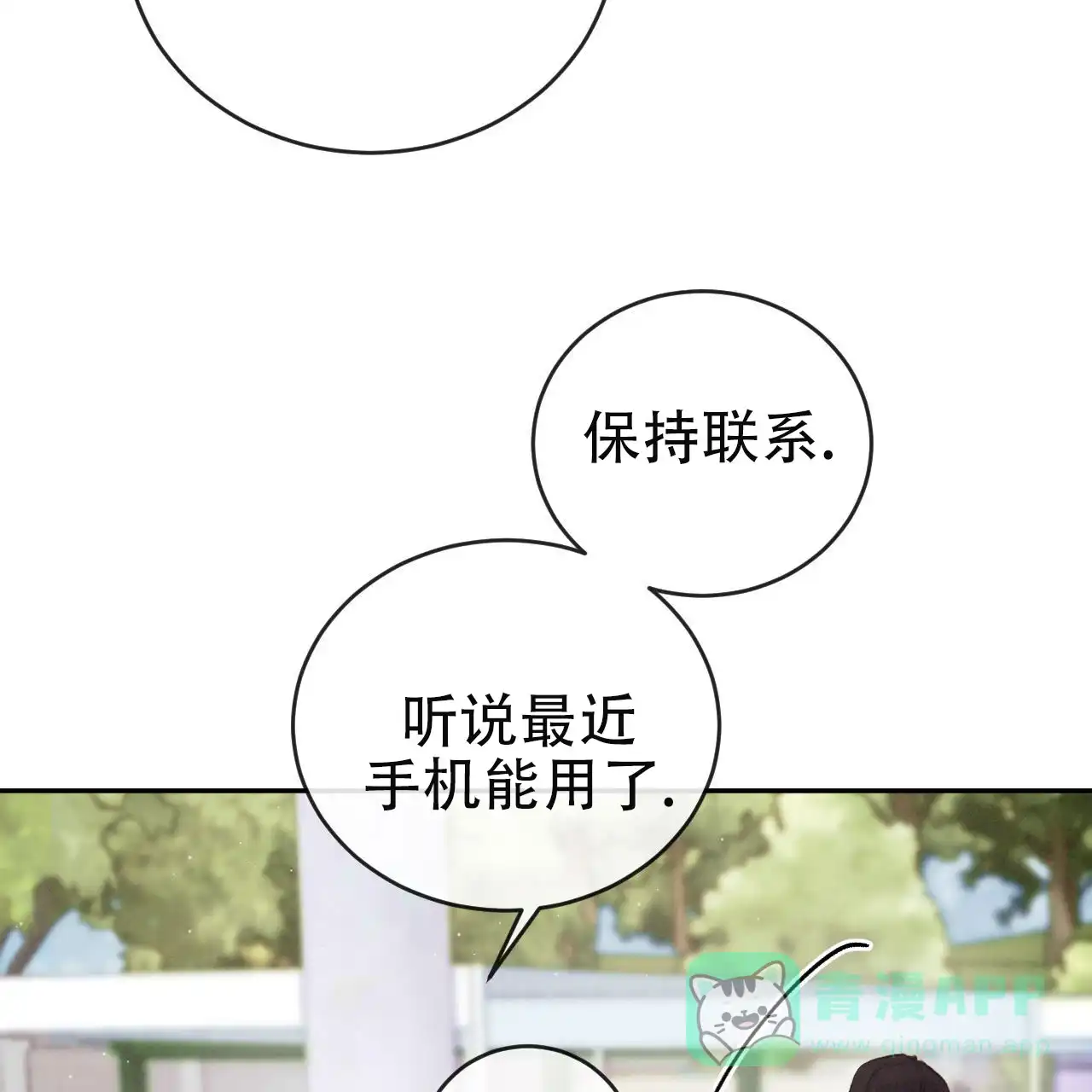 《相克》第150话 第1页