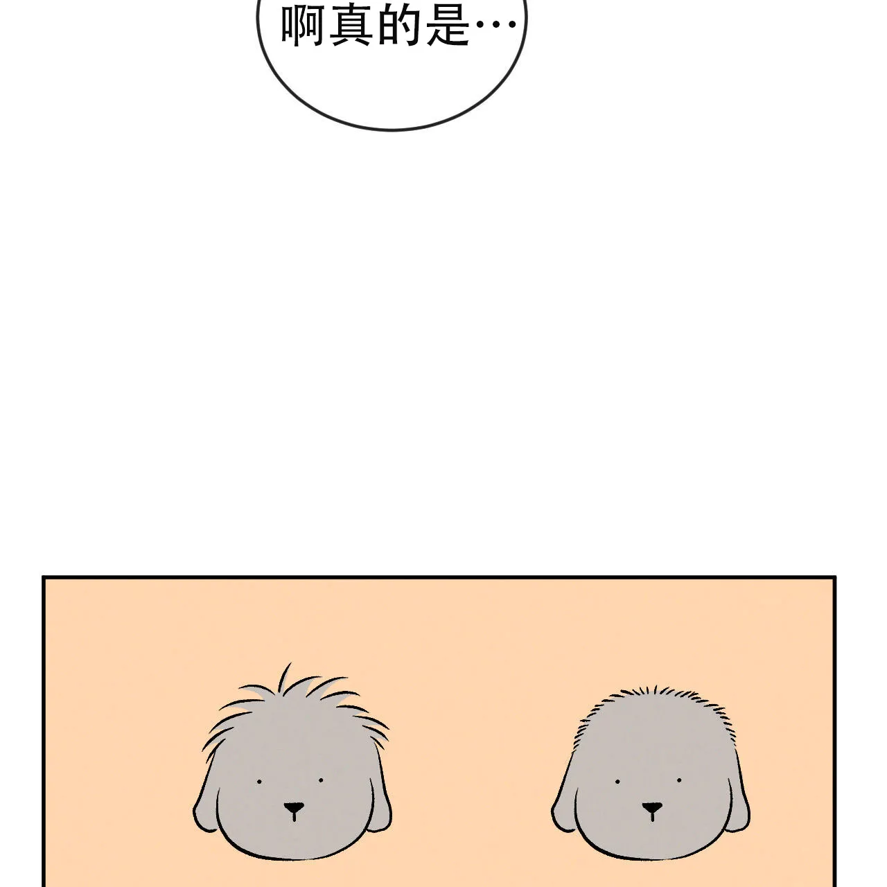 《相克》第150话 第40页