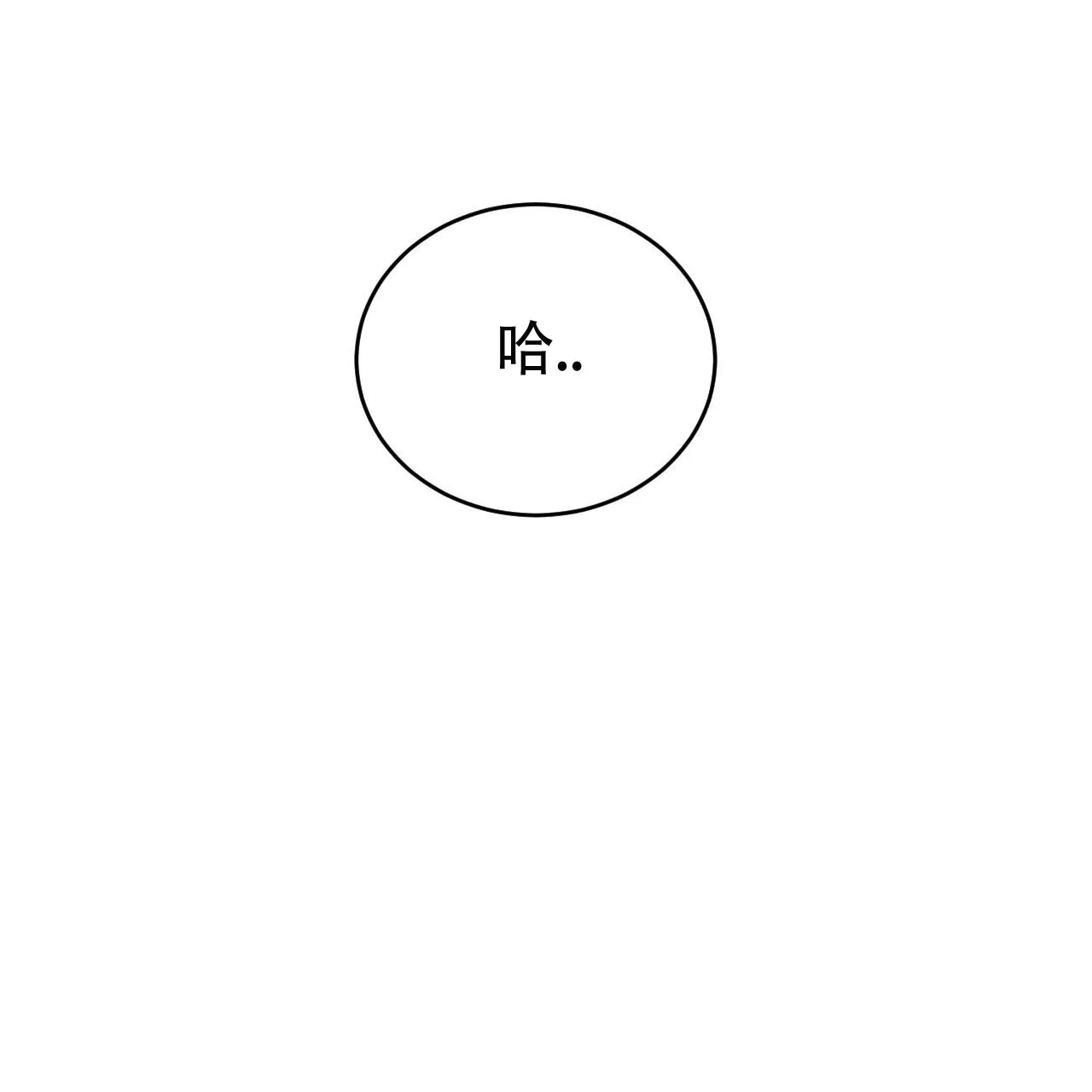 《相克》第150话 第33页