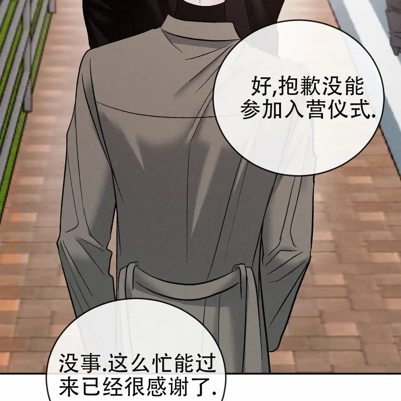 《相克》第150话 第65页
