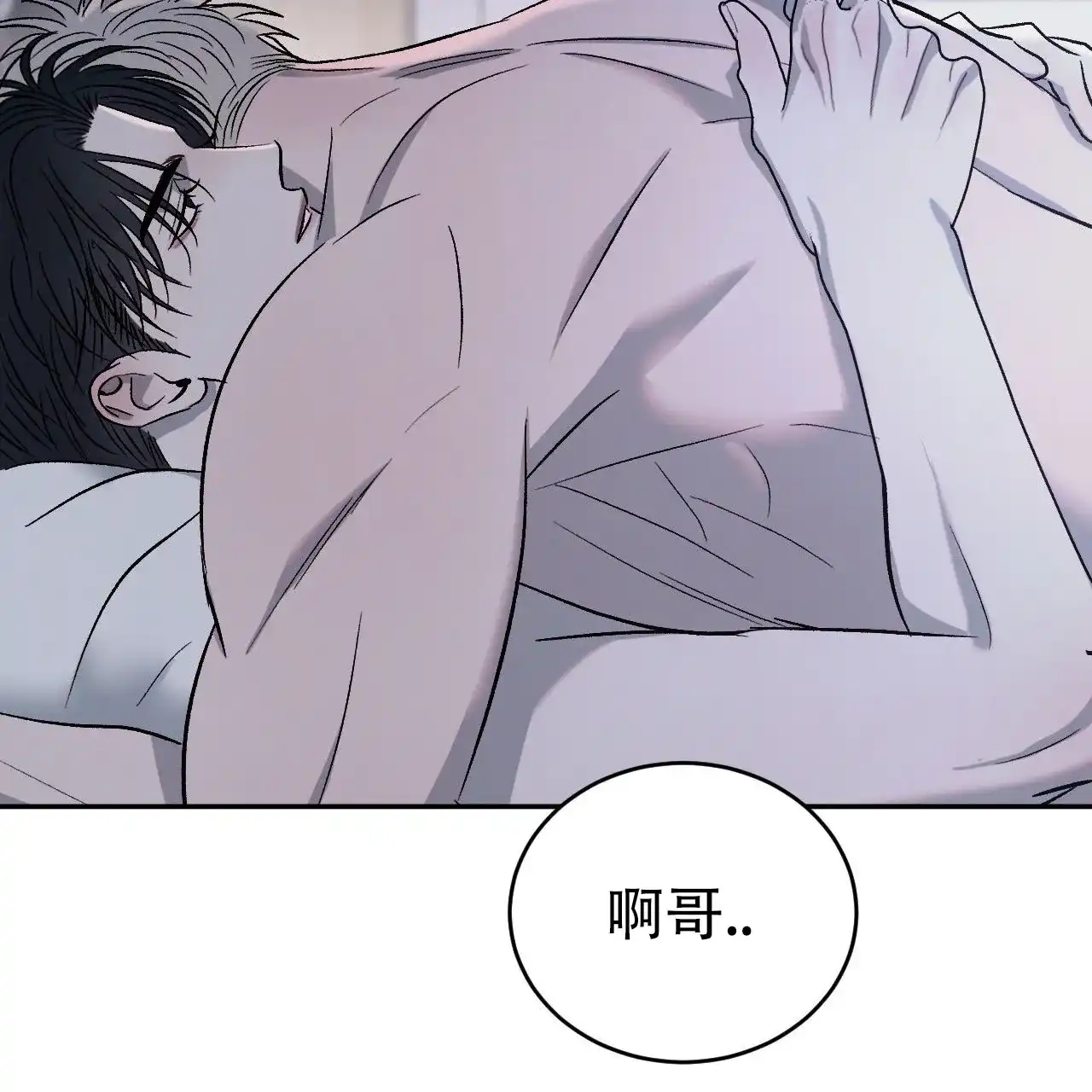 《相克》第150话 第23页