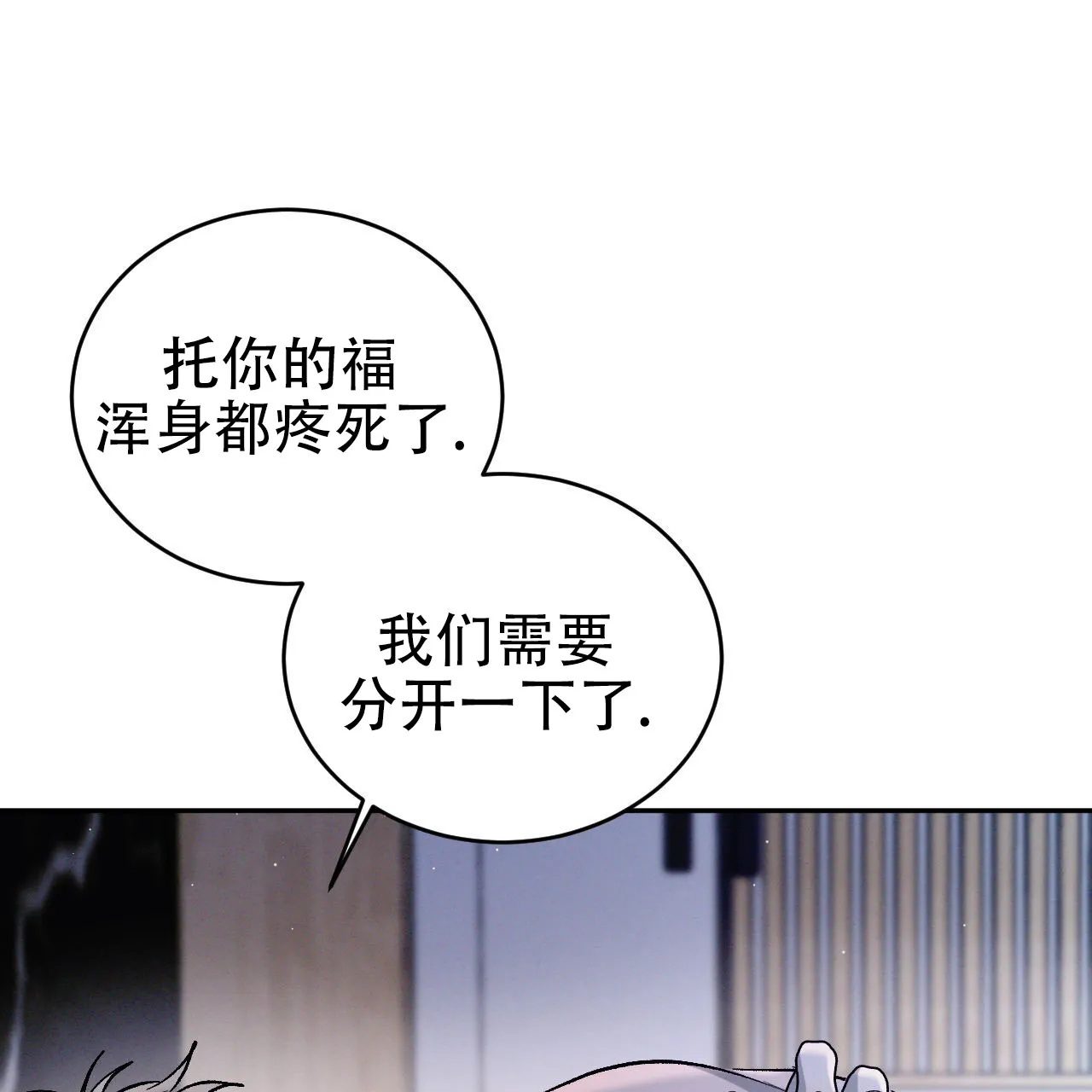 《相克》第150话 第22页