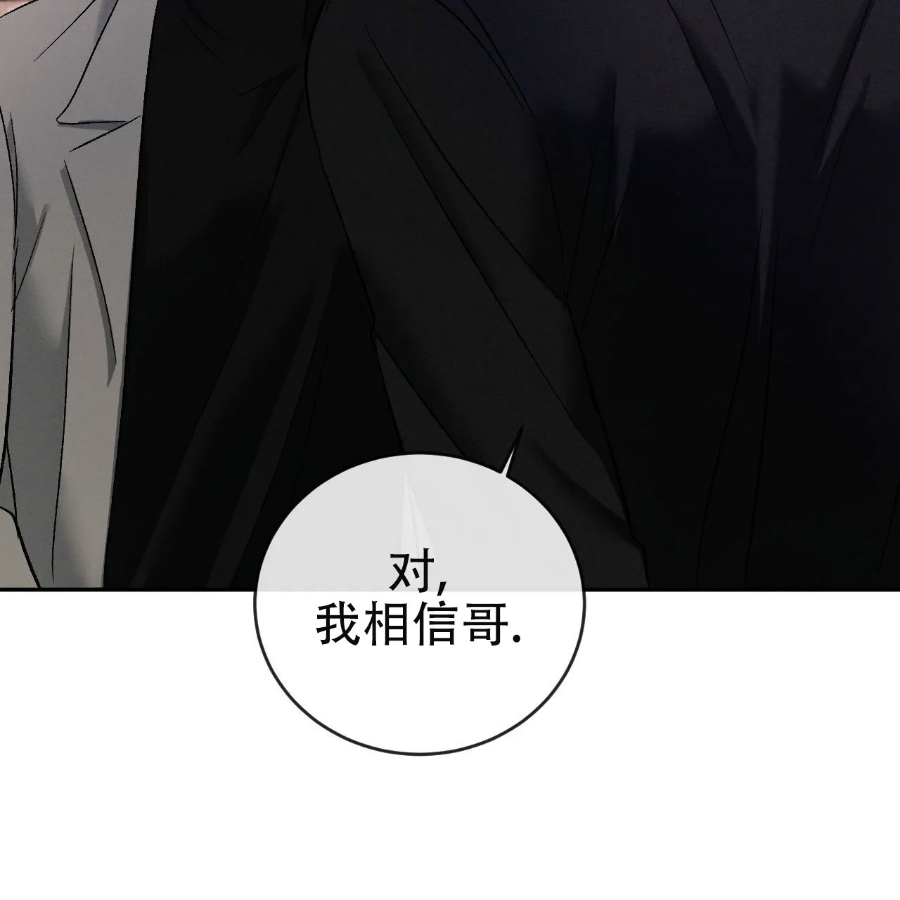《相克》第150话 第53页