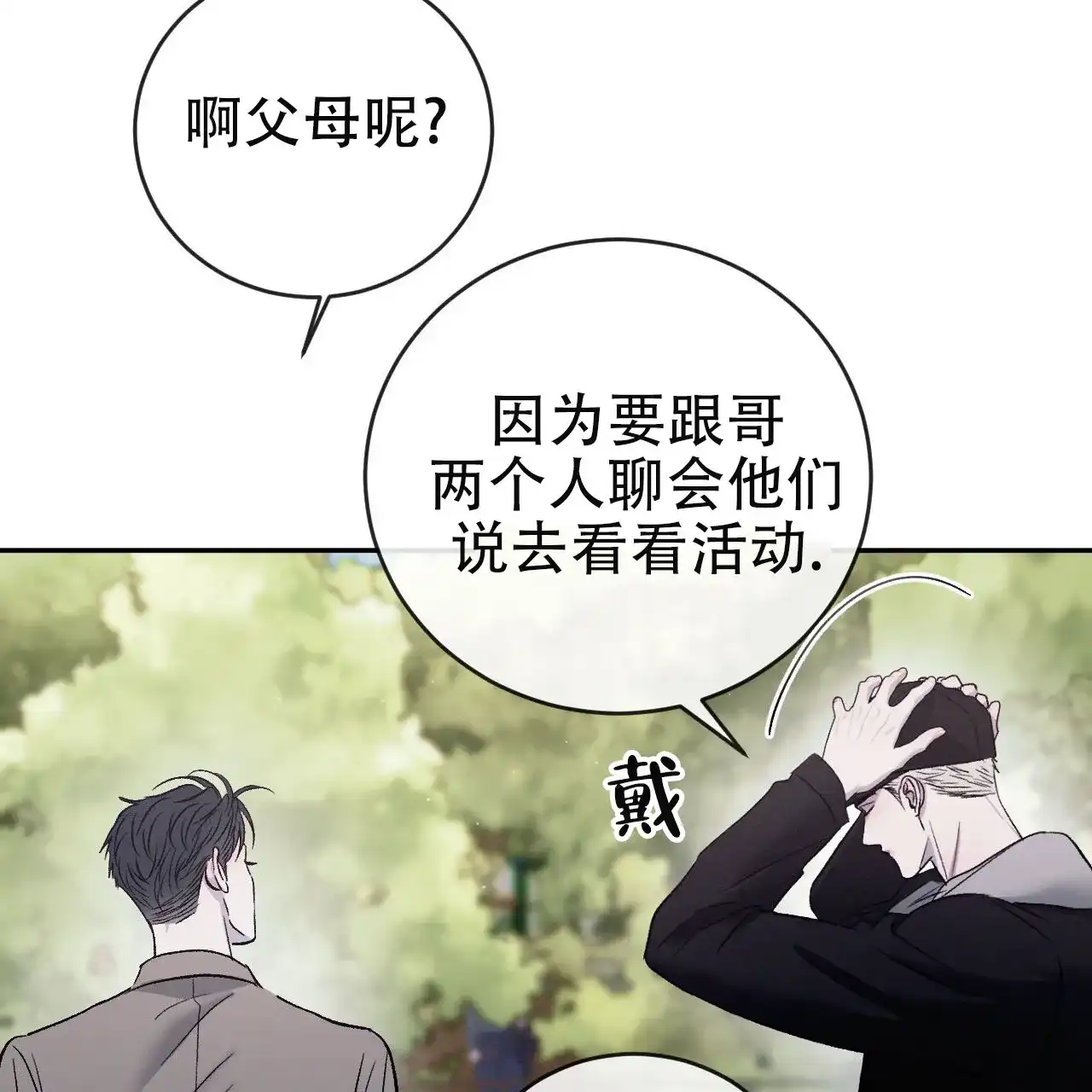 《相克》第150话 第42页