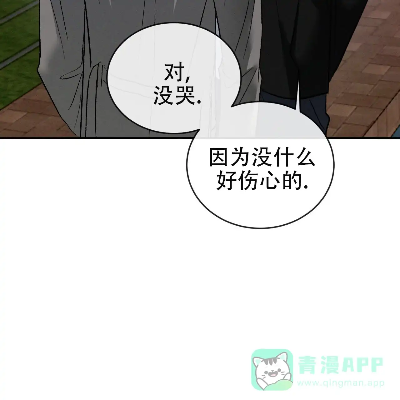 《相克》第150话 第51页