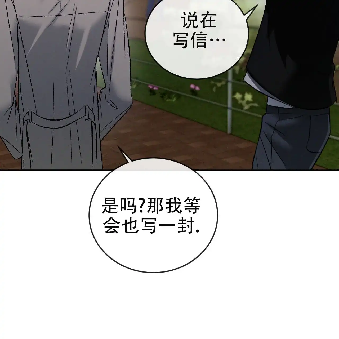 《相克》第150话 第43页