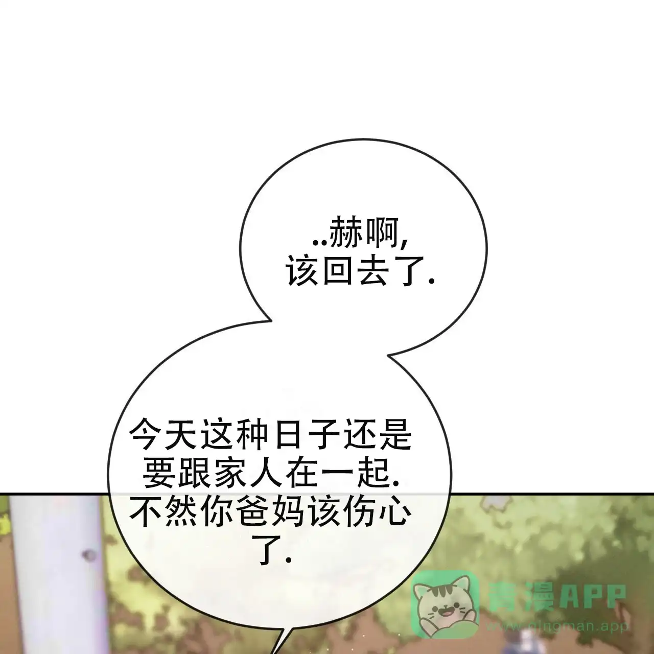 《相克》第150话 第56页