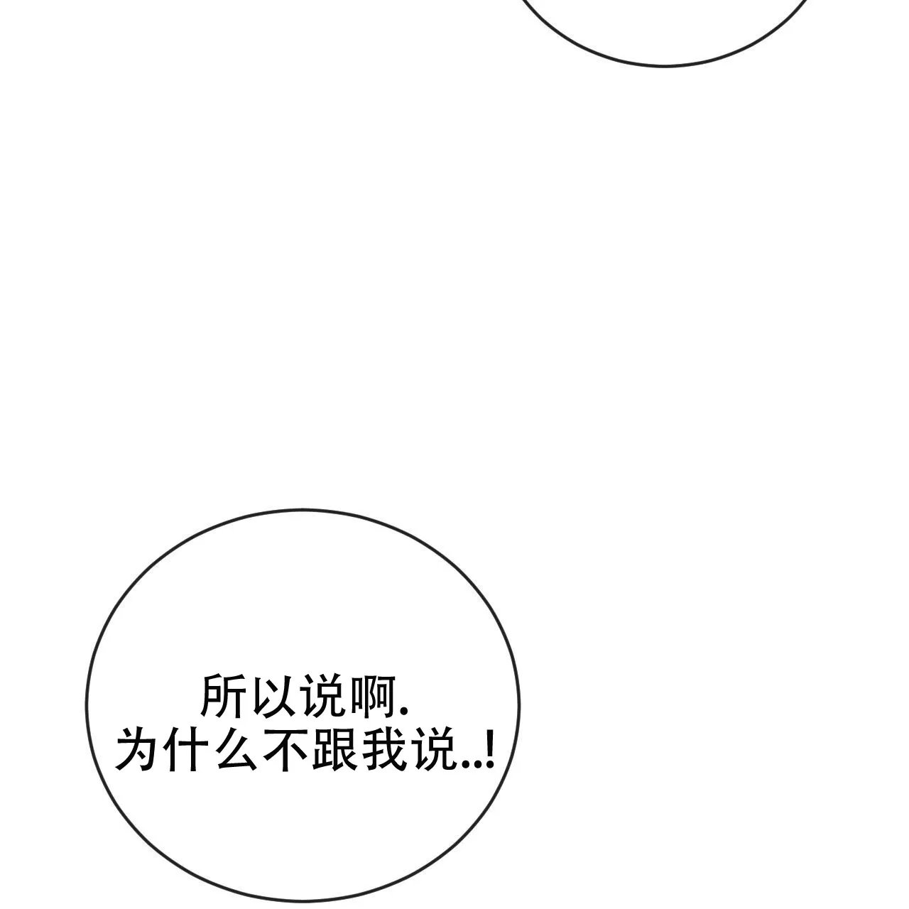 《相克》第151话 第24页