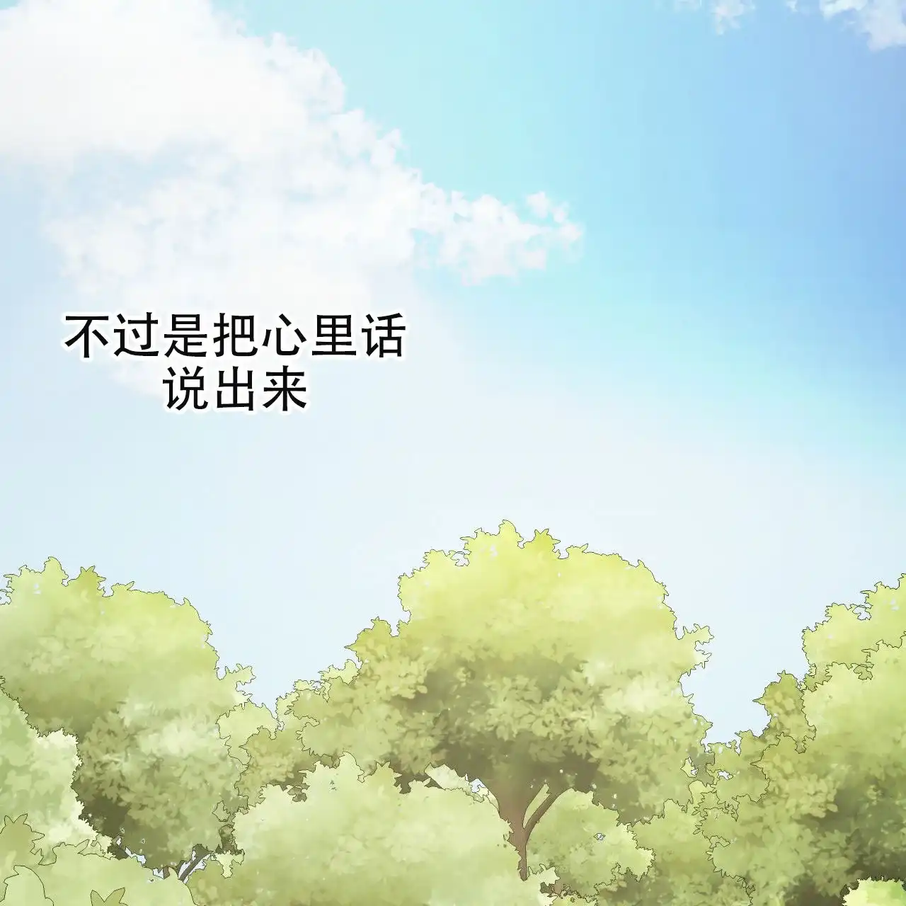 《相克》第151话 第55页