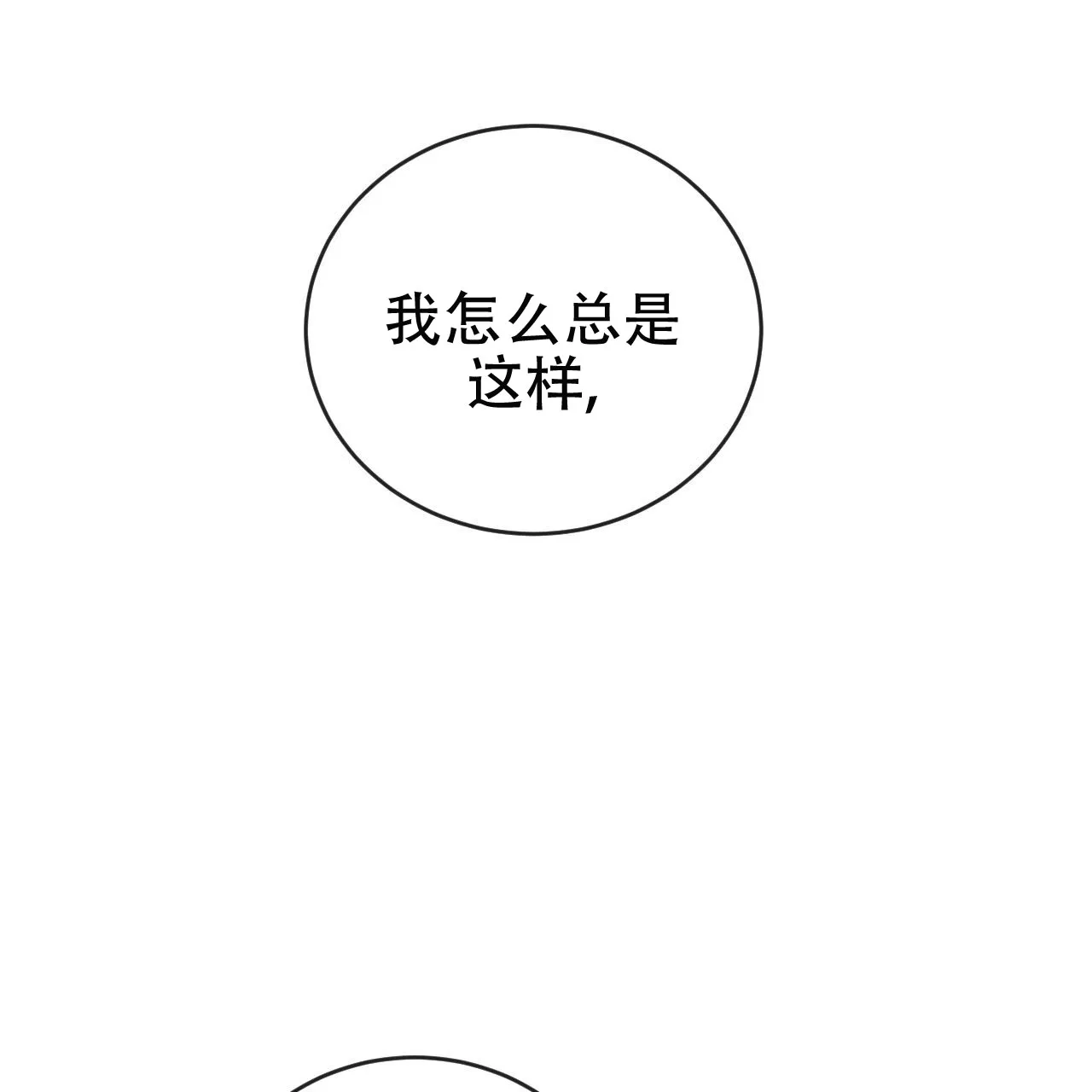 《相克》第151话 第32页