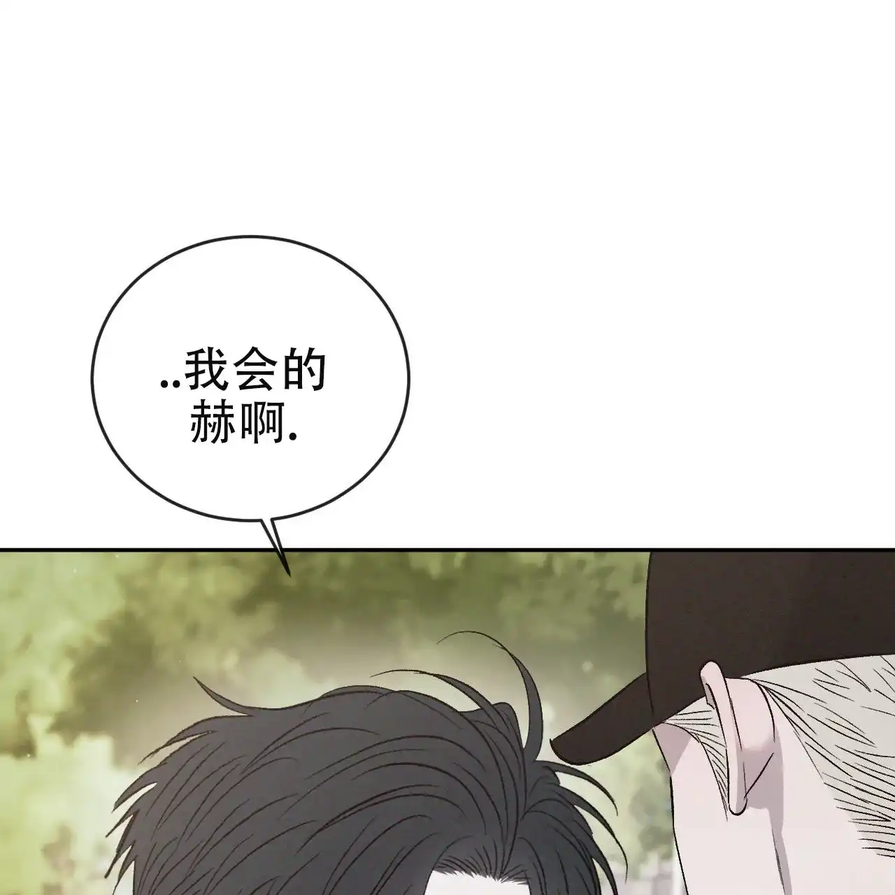 《相克》第151话 第30页