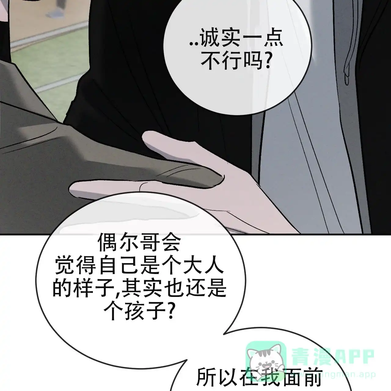 《相克》第151话 第26页