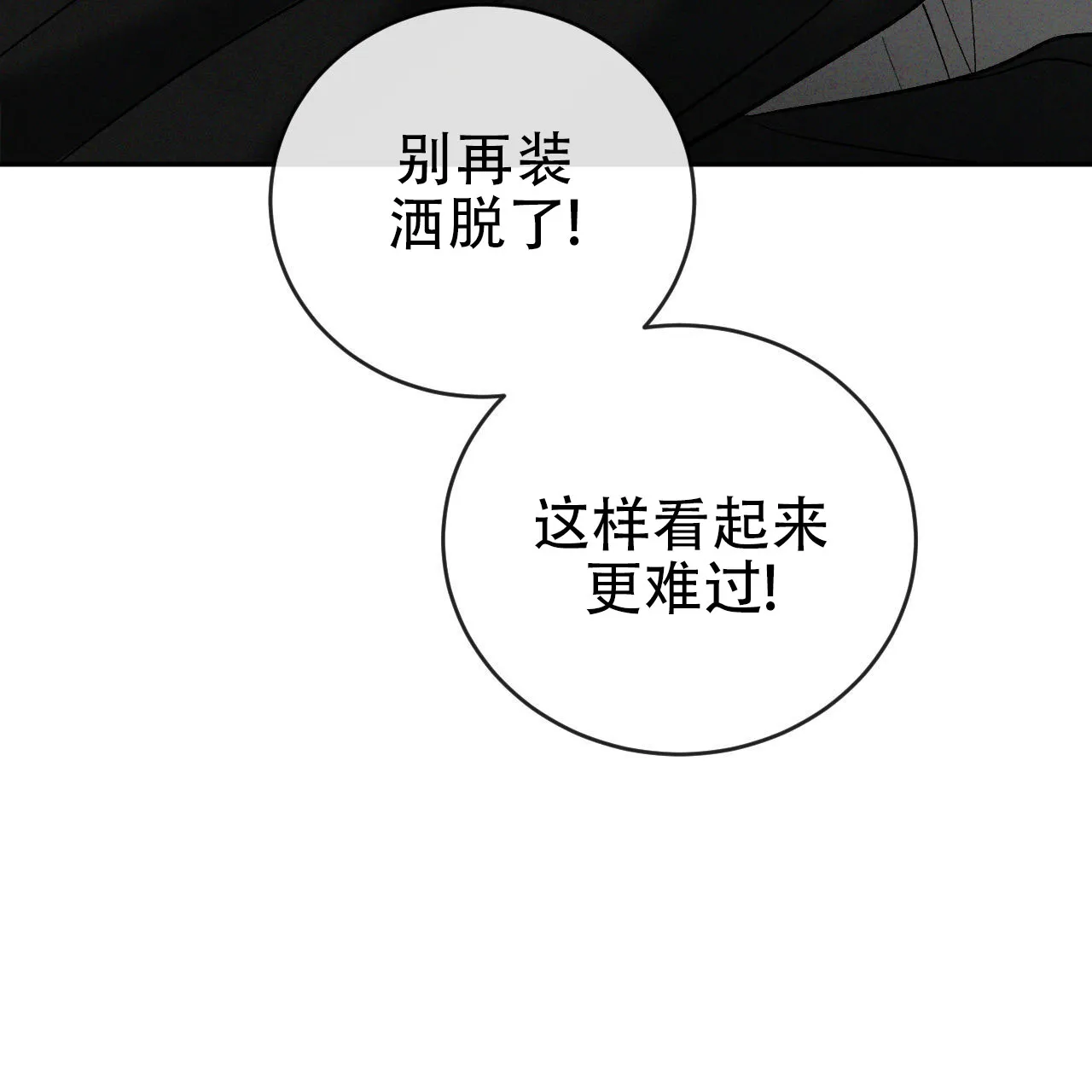 《相克》第151话 第18页
