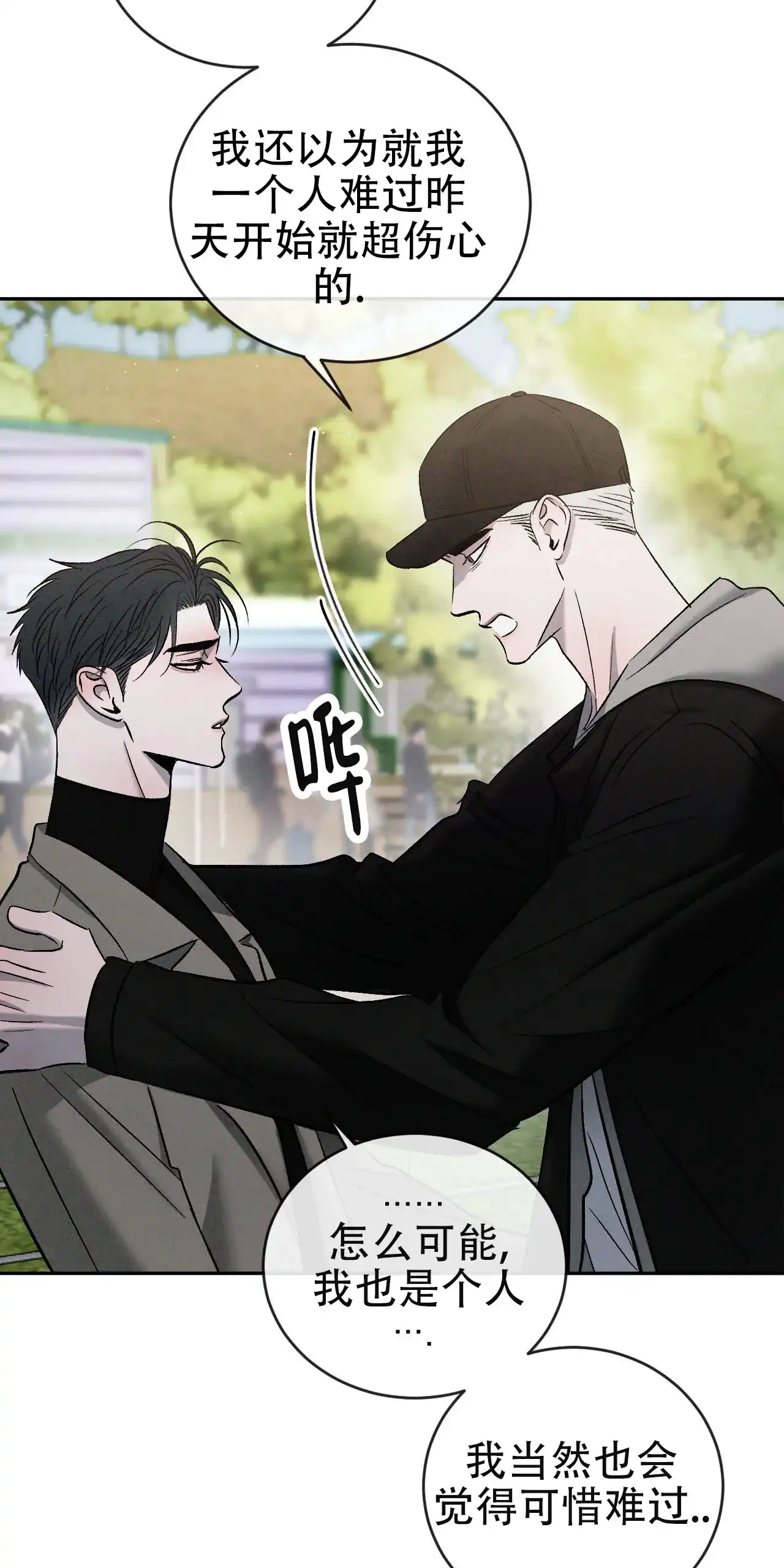 《相克》第151话 第23页