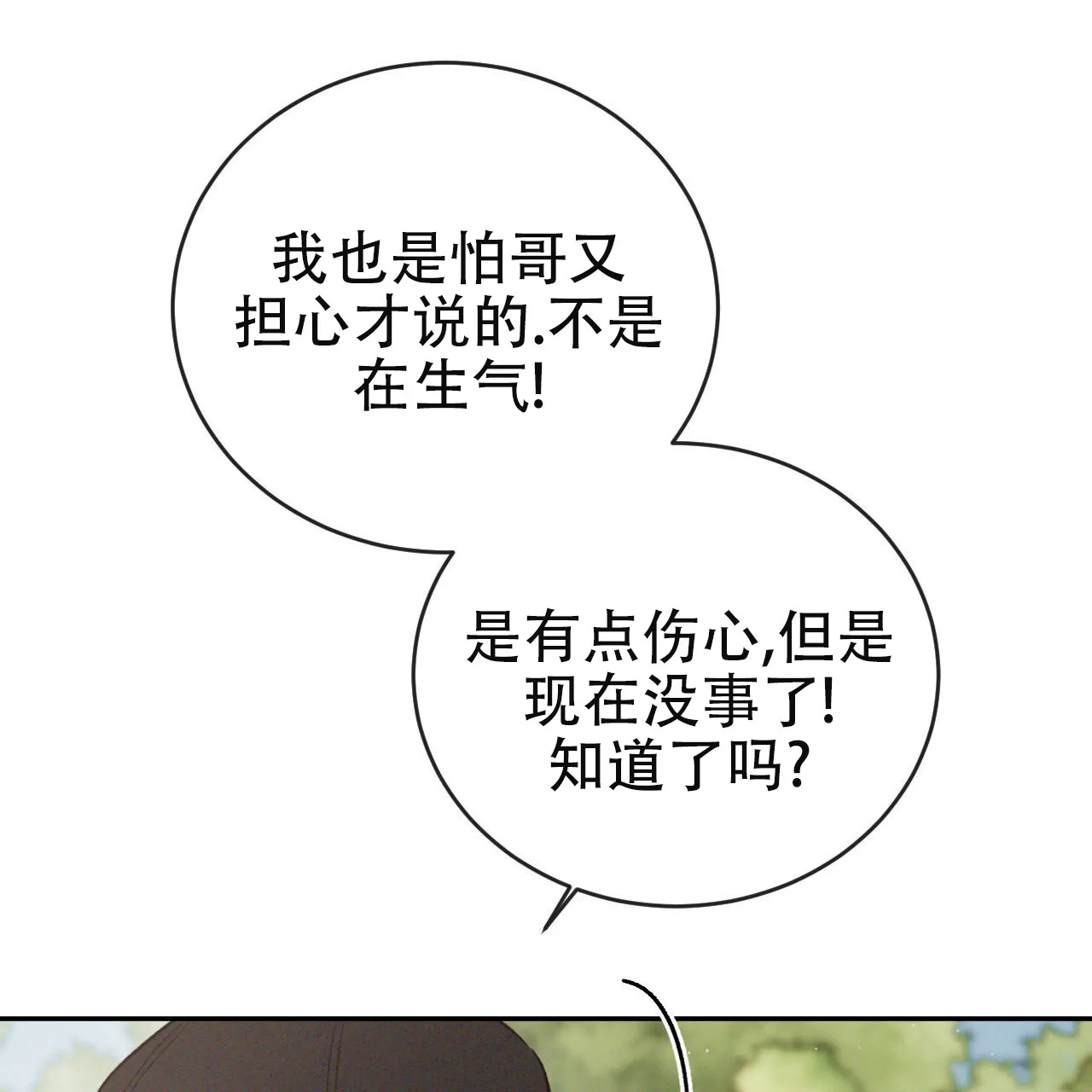 《相克》第151话 第42页