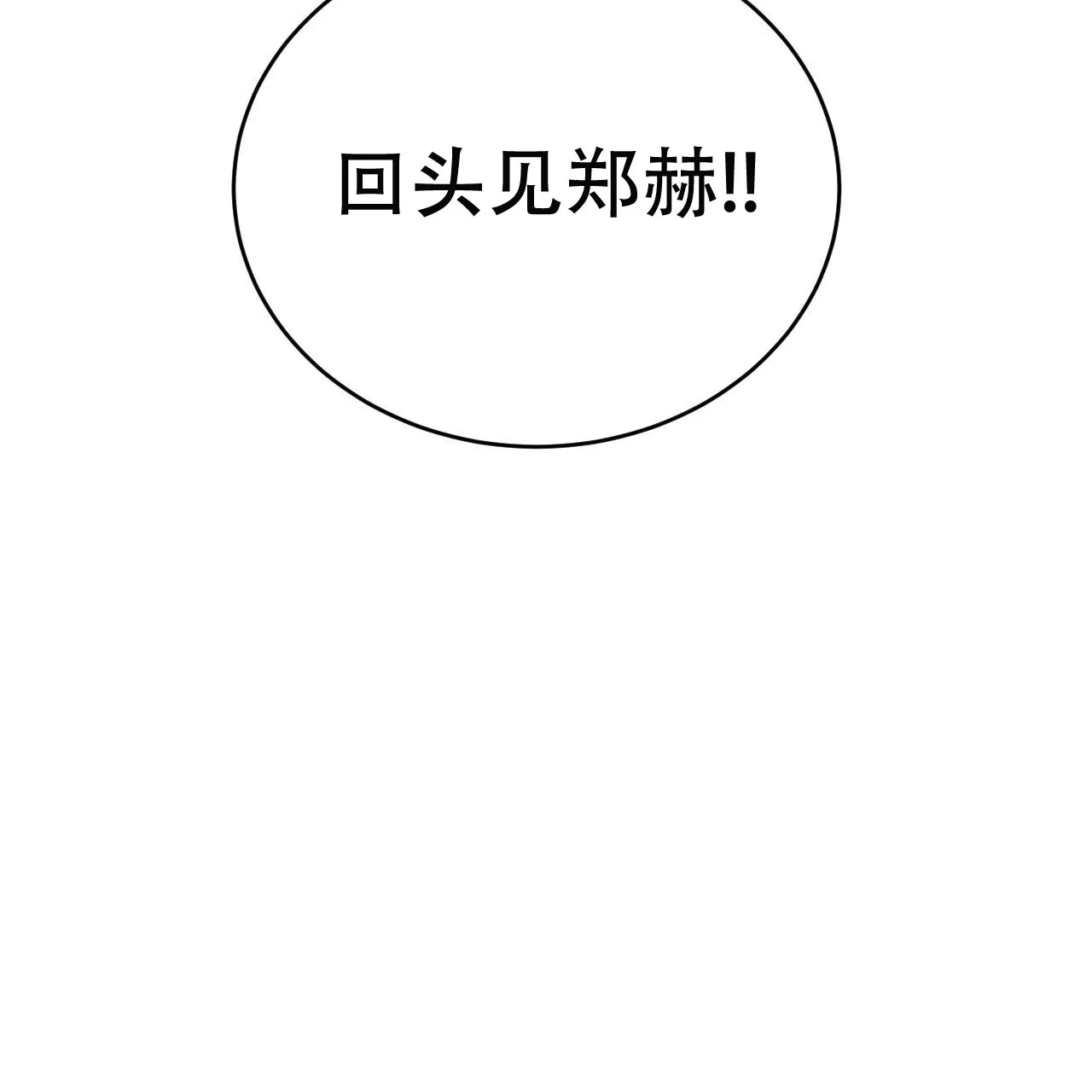 《相克》第151话 第53页