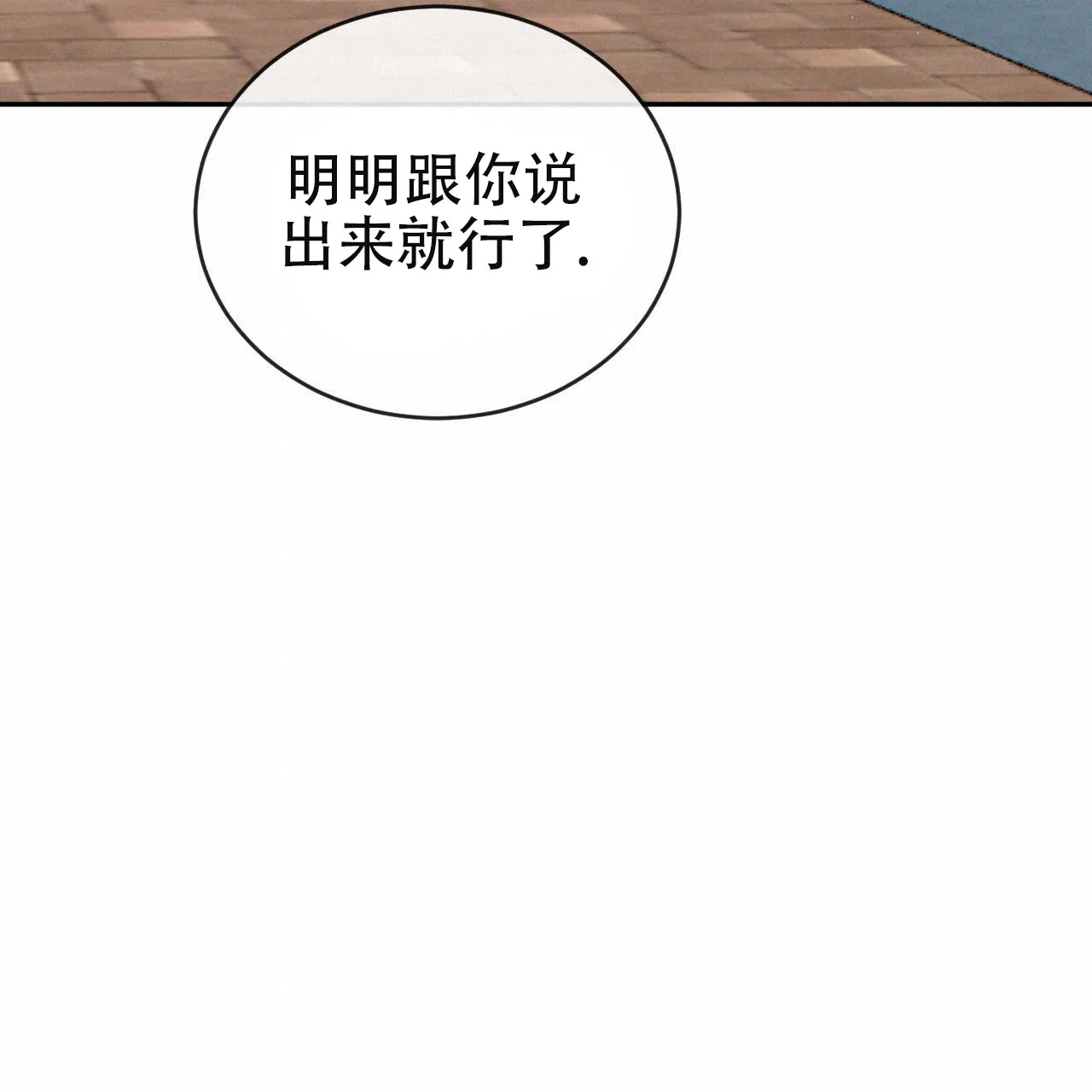 《相克》第151话 第34页