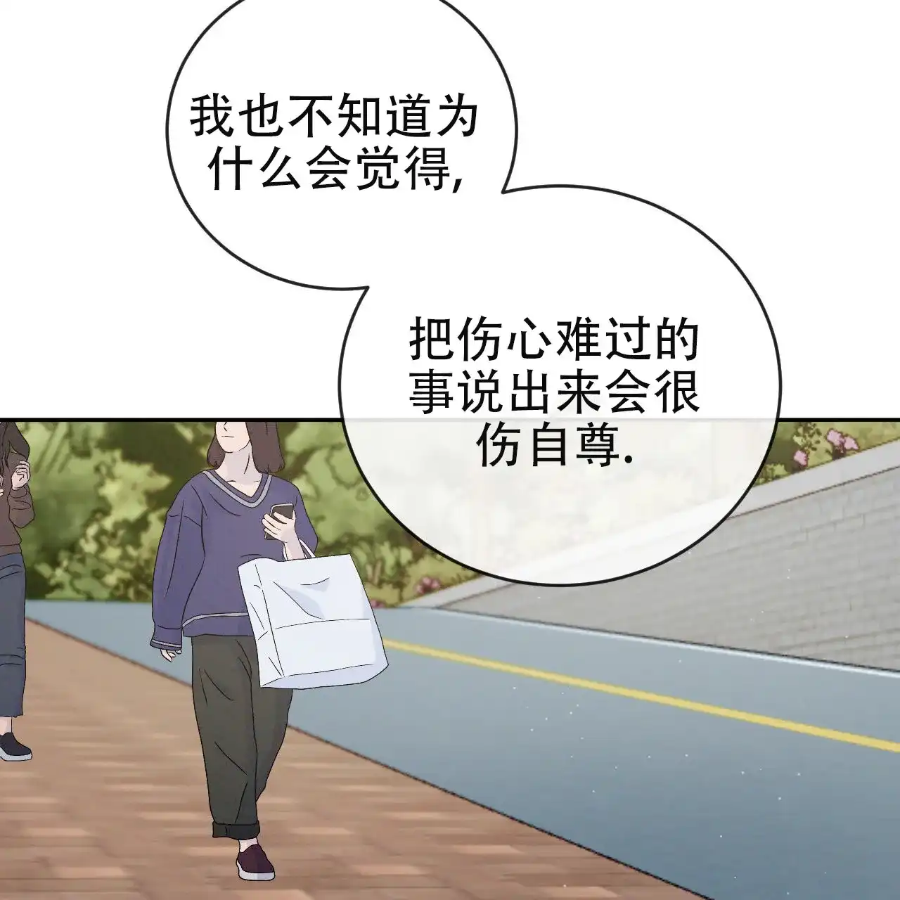 《相克》第151话 第33页