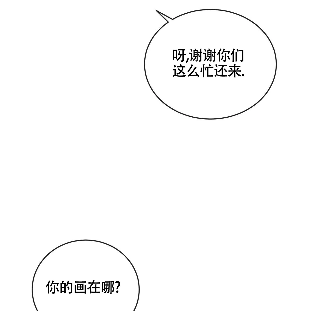 《相克》第152话 第54页
