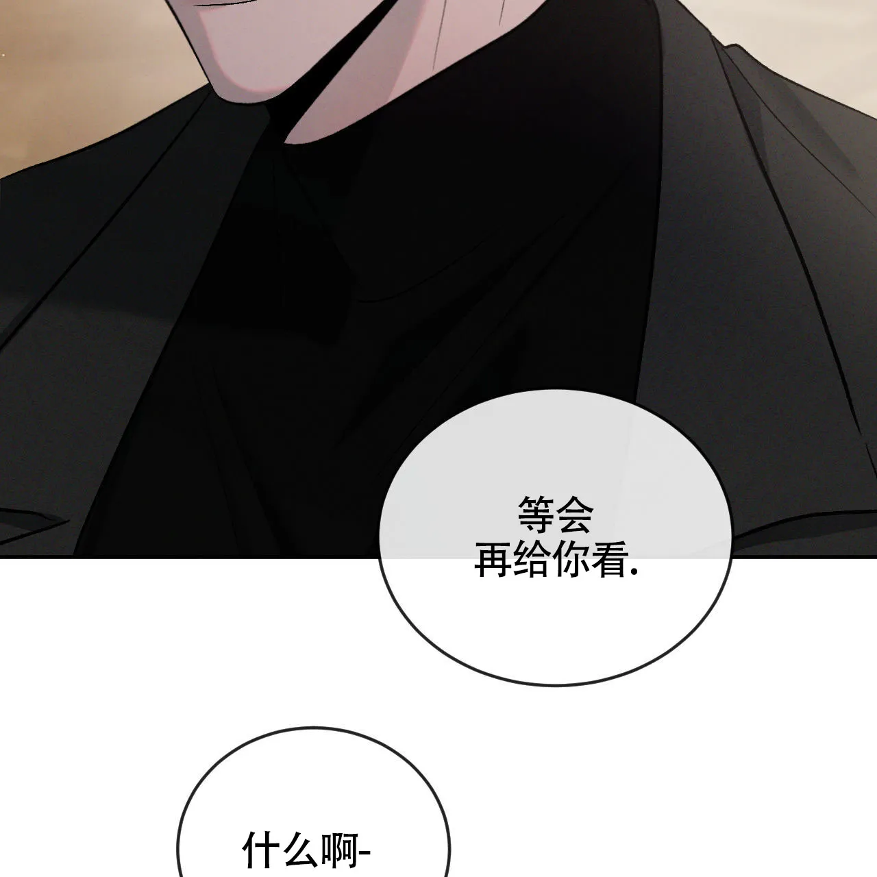 《相克》第152话 第18页