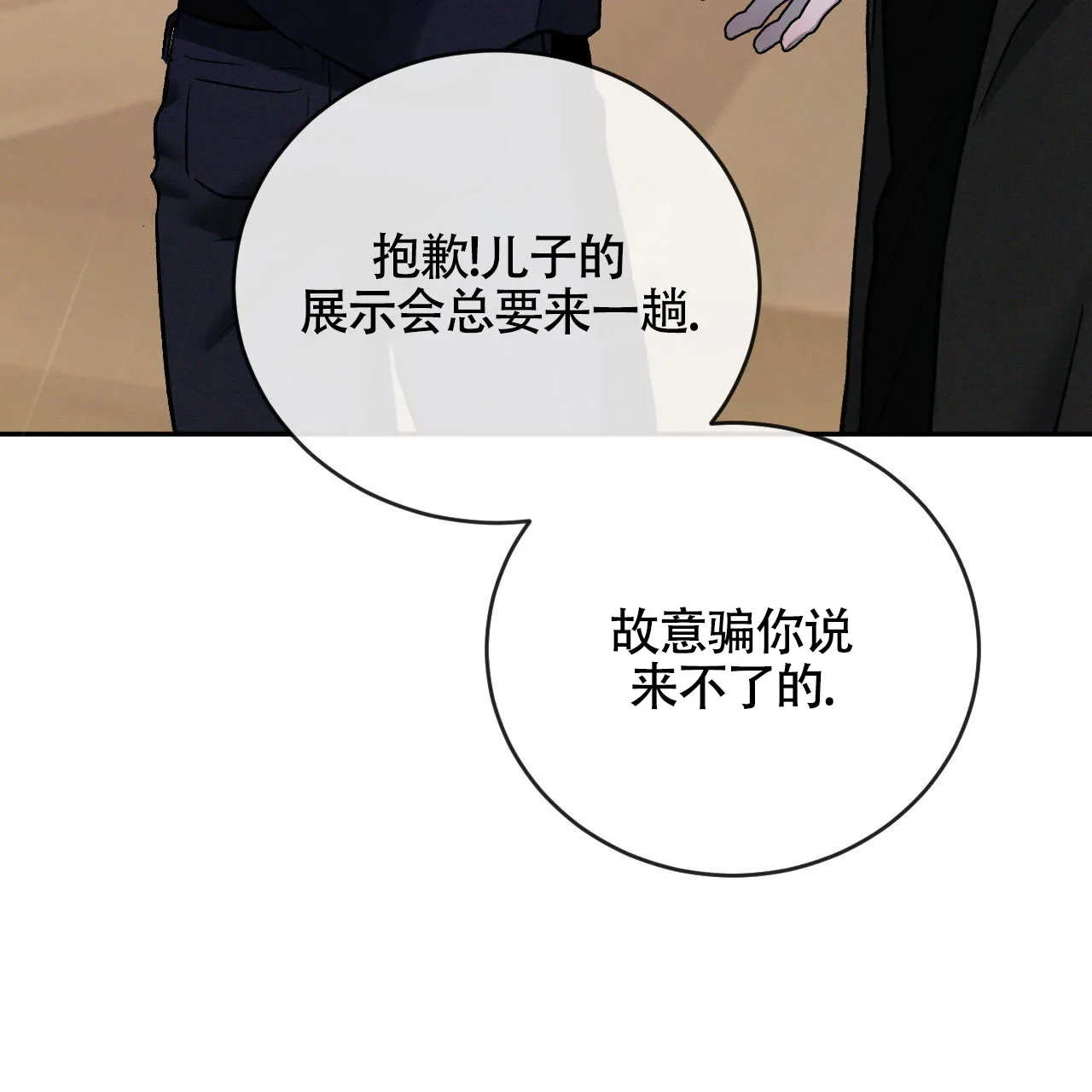 《相克》第152话 第39页