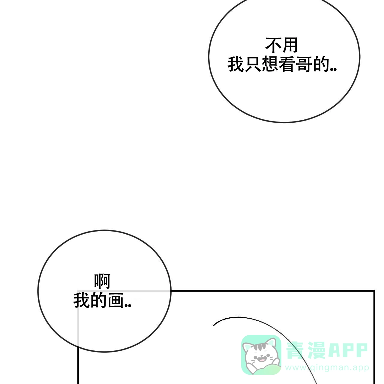 《相克》第152话 第21页