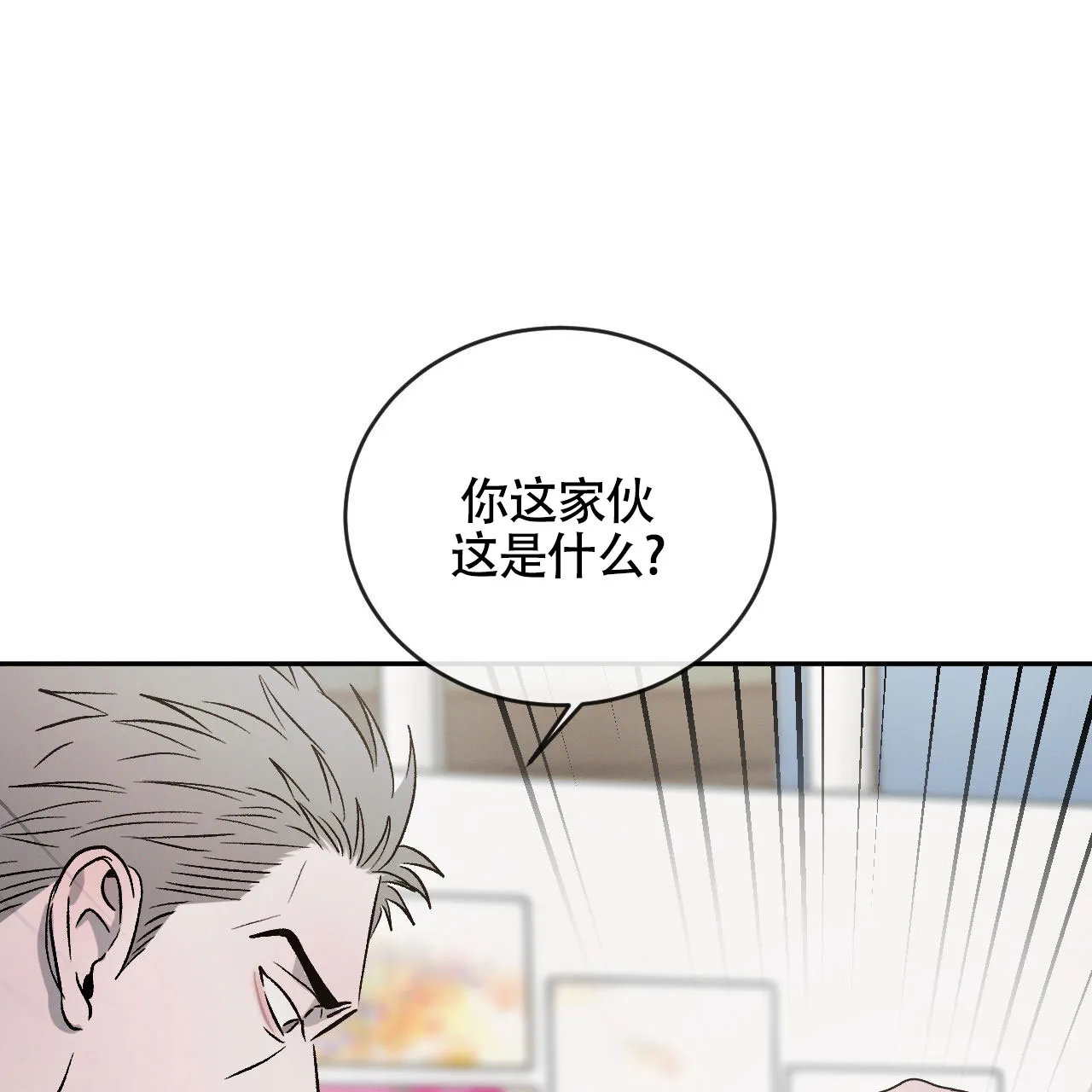 《相克》第152话 第43页