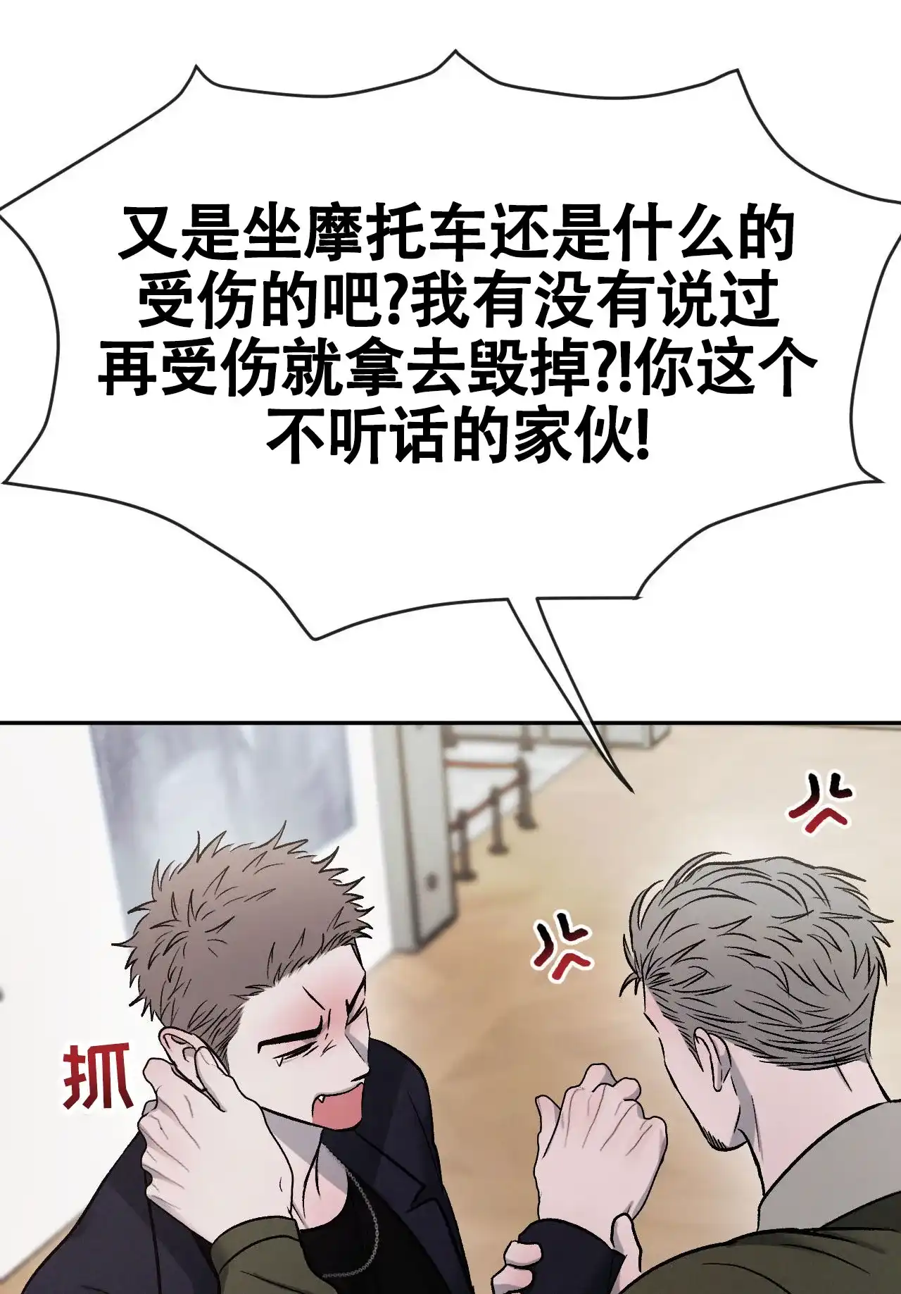 《相克》第152话 第47页