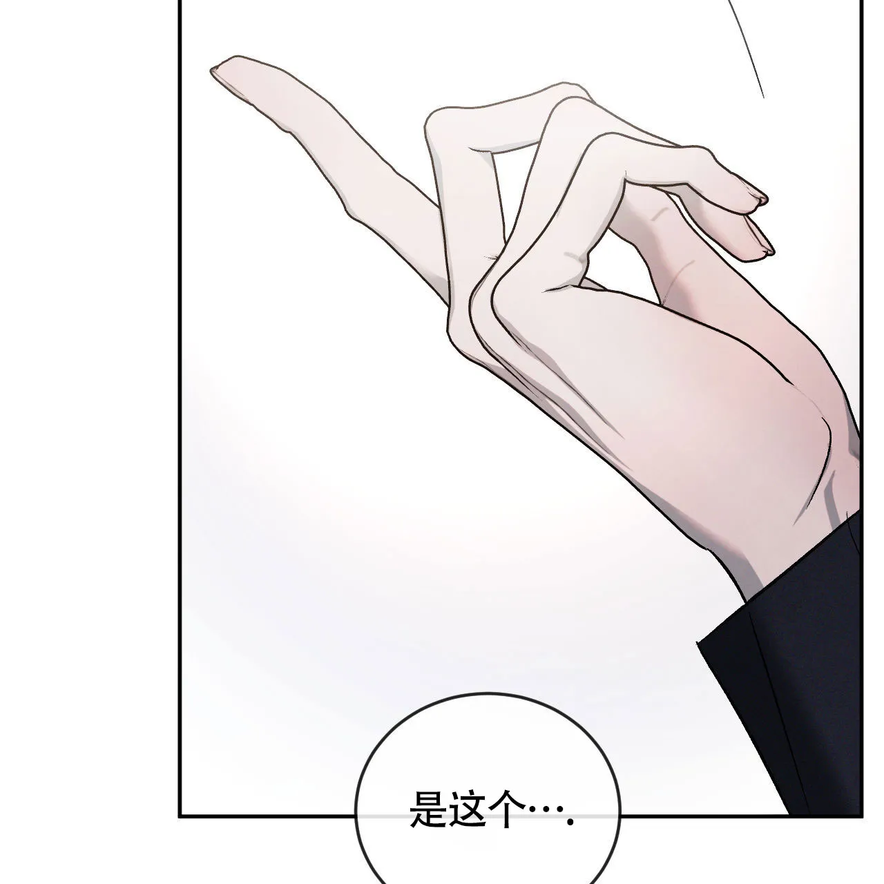 《相克》第152话 第22页