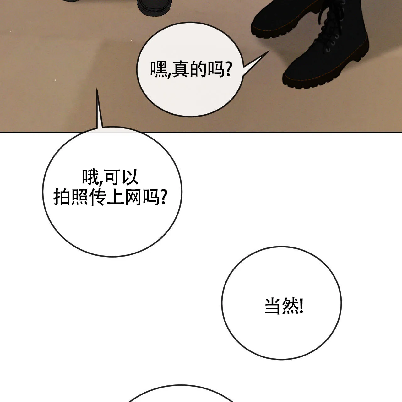 《相克》第152话 第3页