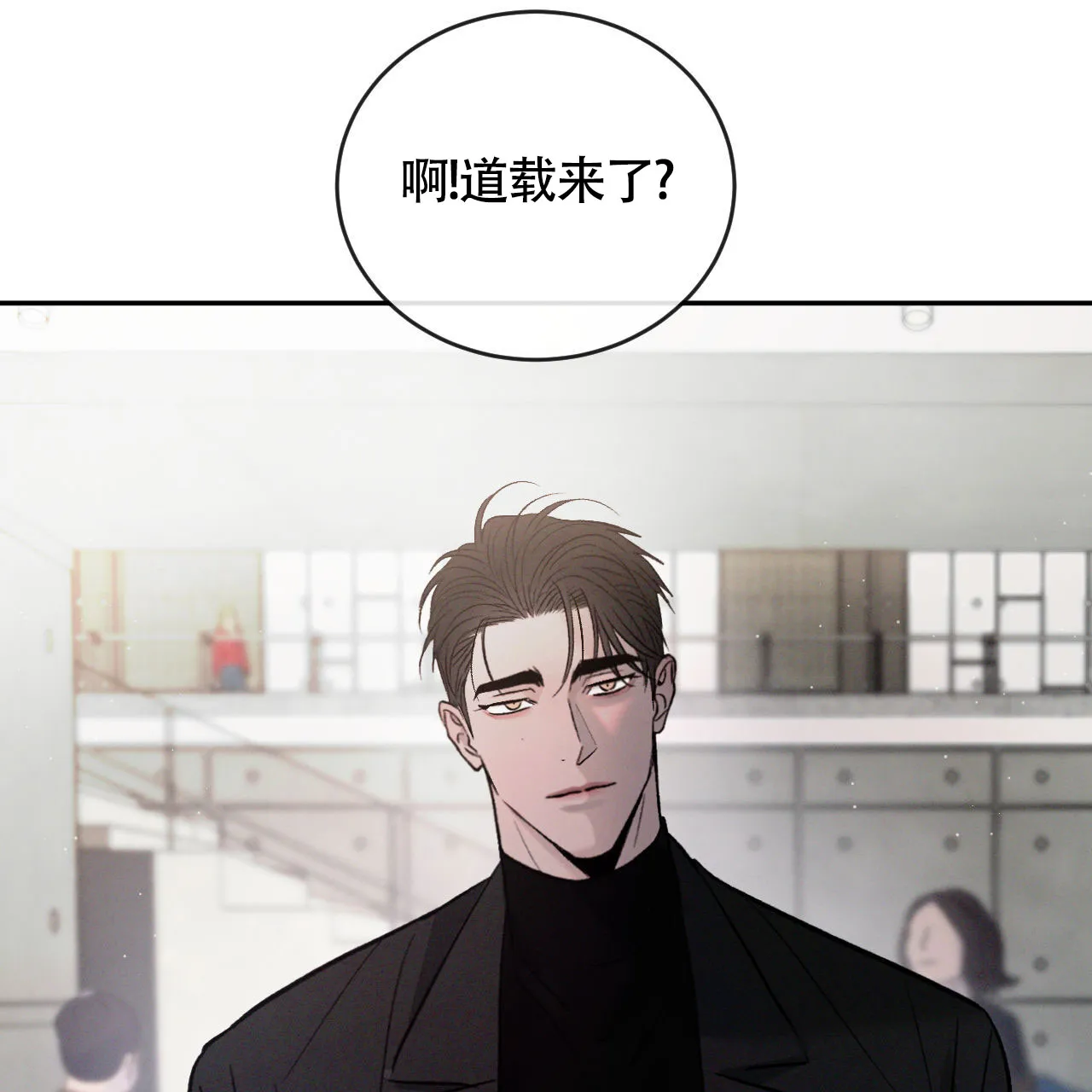 《相克》第152话 第8页