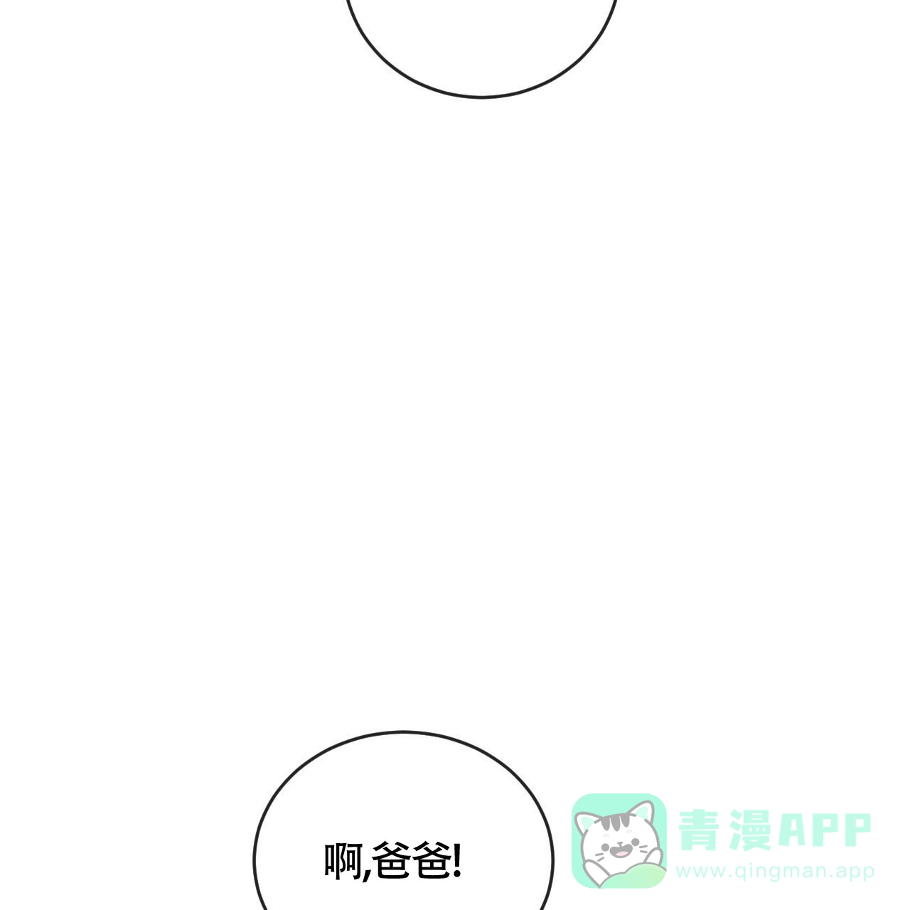 《相克》第152话 第51页