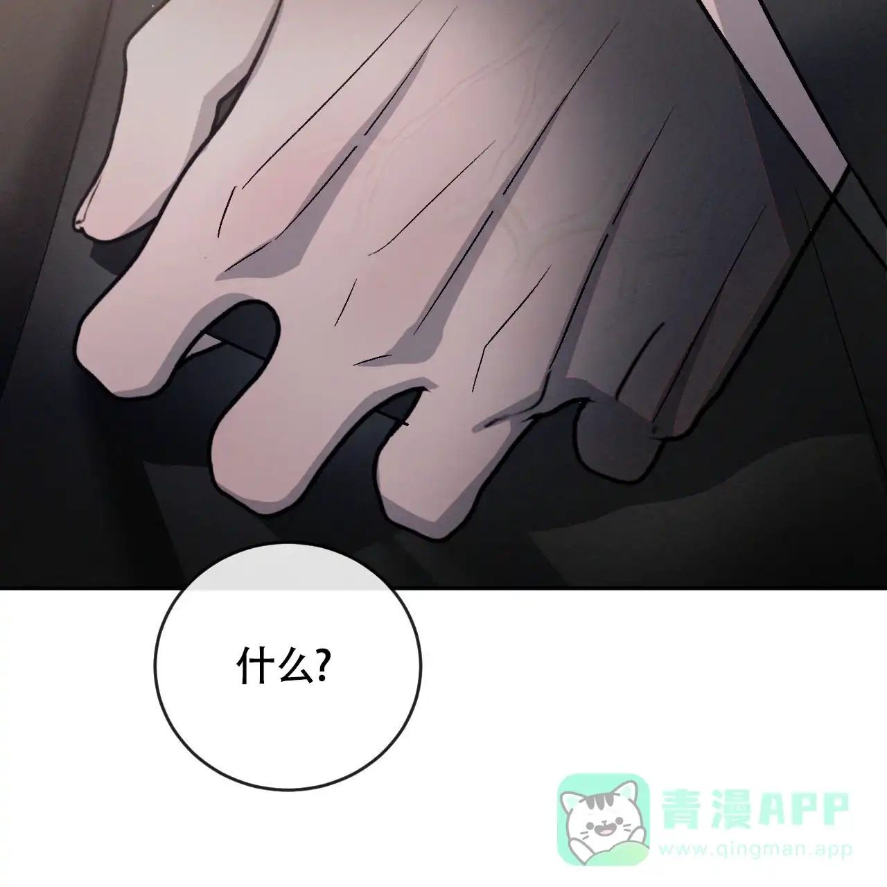 《相克》第152话 第16页