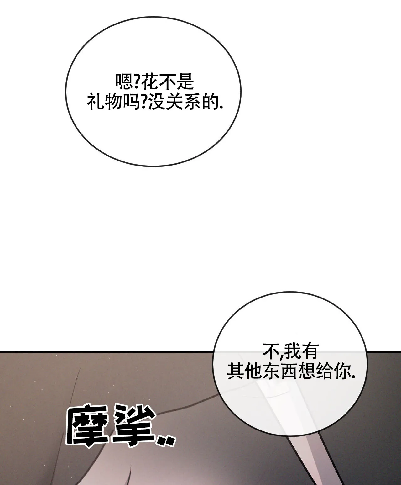 《相克》第152话 第15页