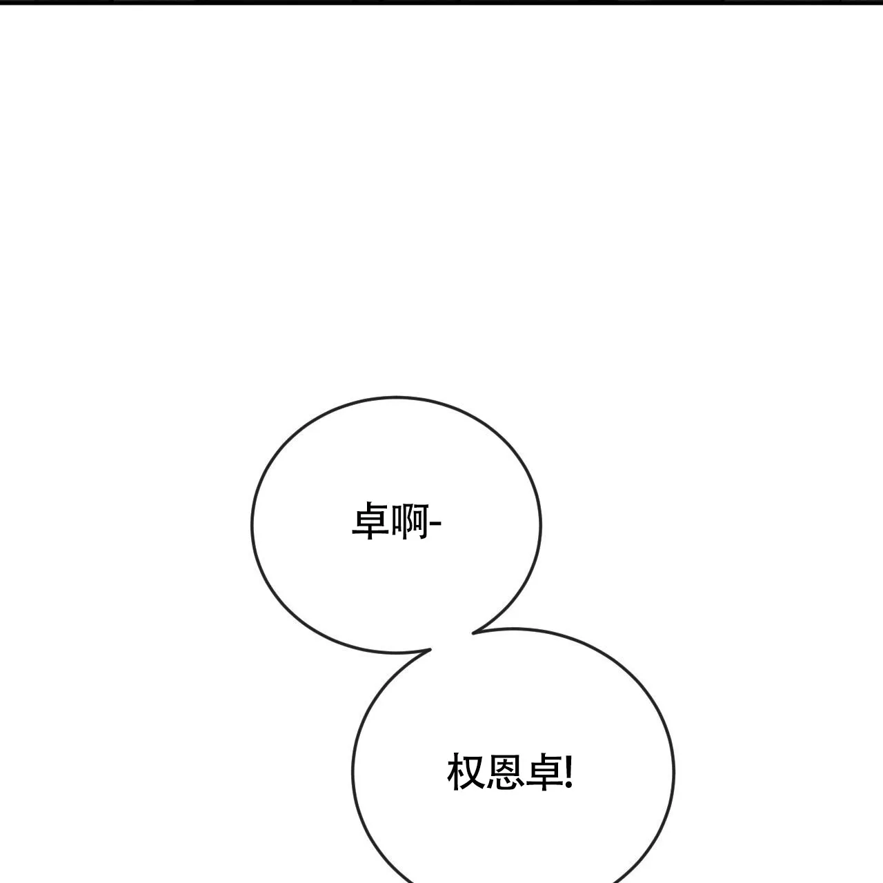 《相克》第152话 第28页